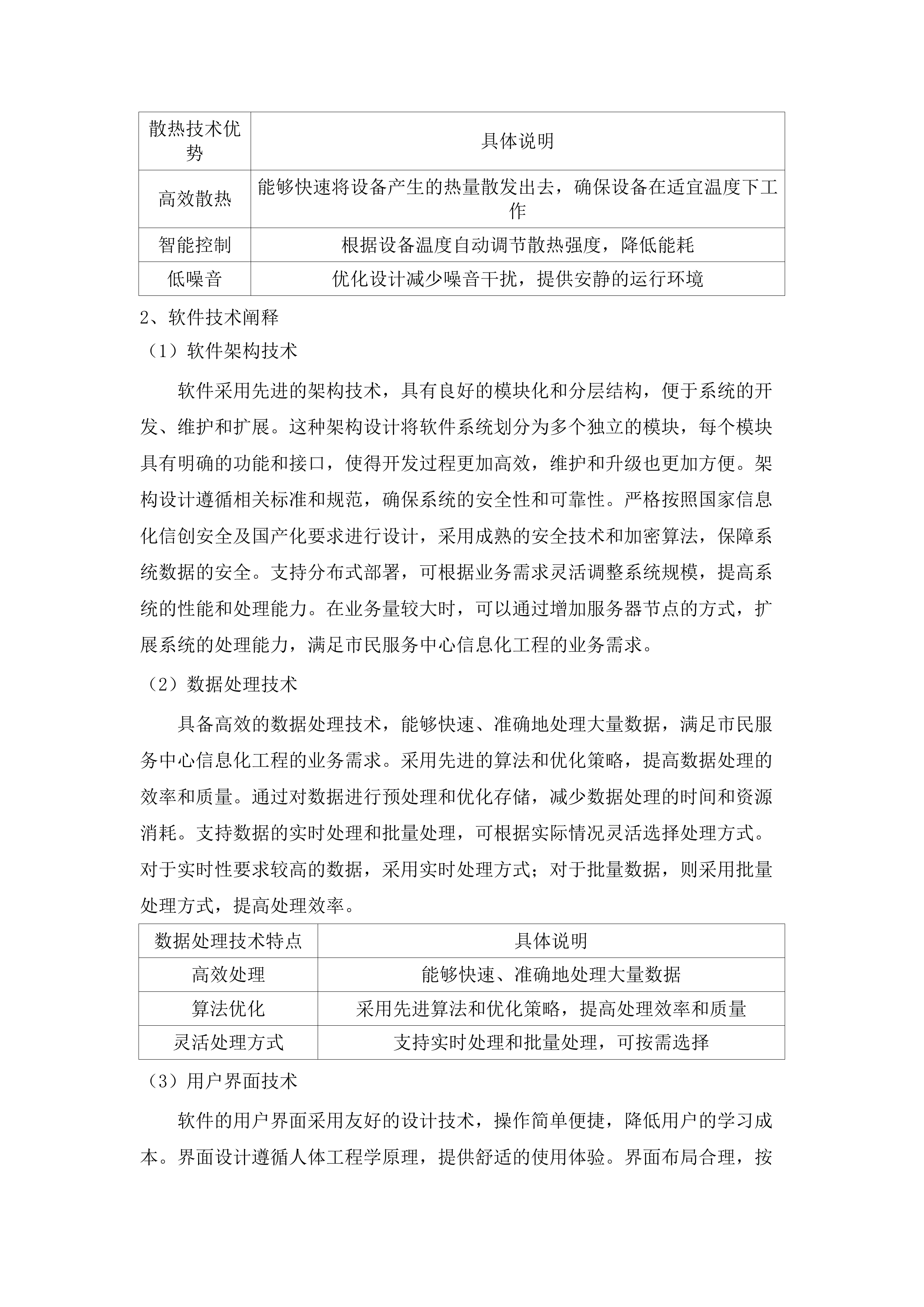 珠海市斗门区市民服务中心信息化工程项目.docx 第12页