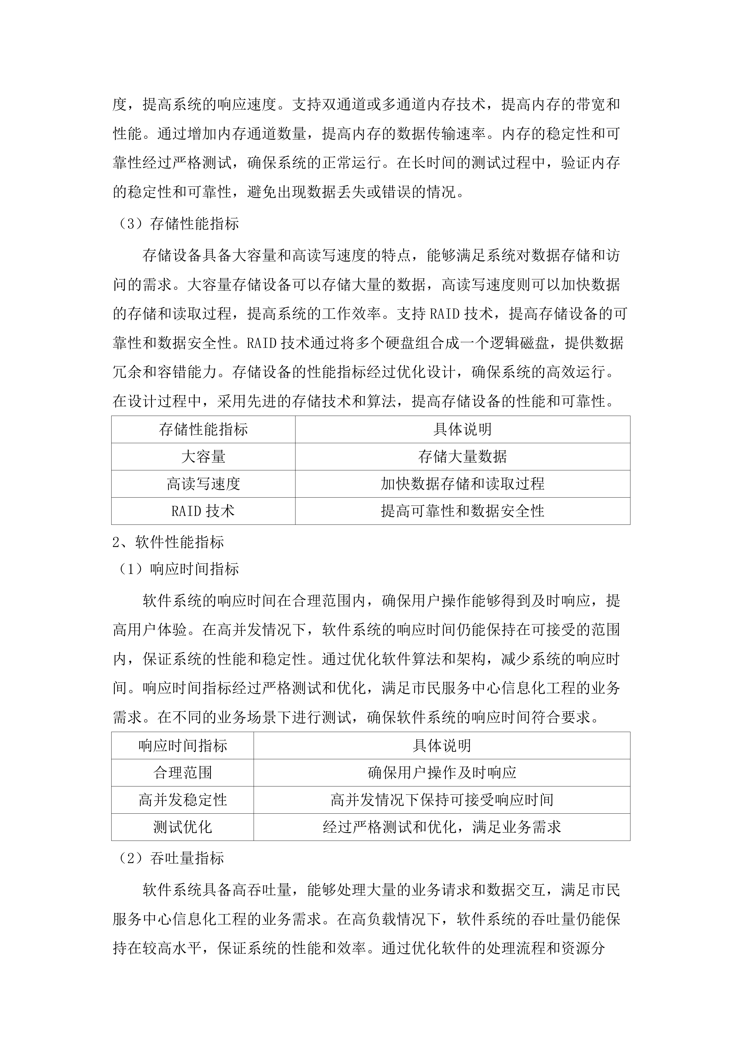 珠海市斗门区市民服务中心信息化工程项目.docx 第15页