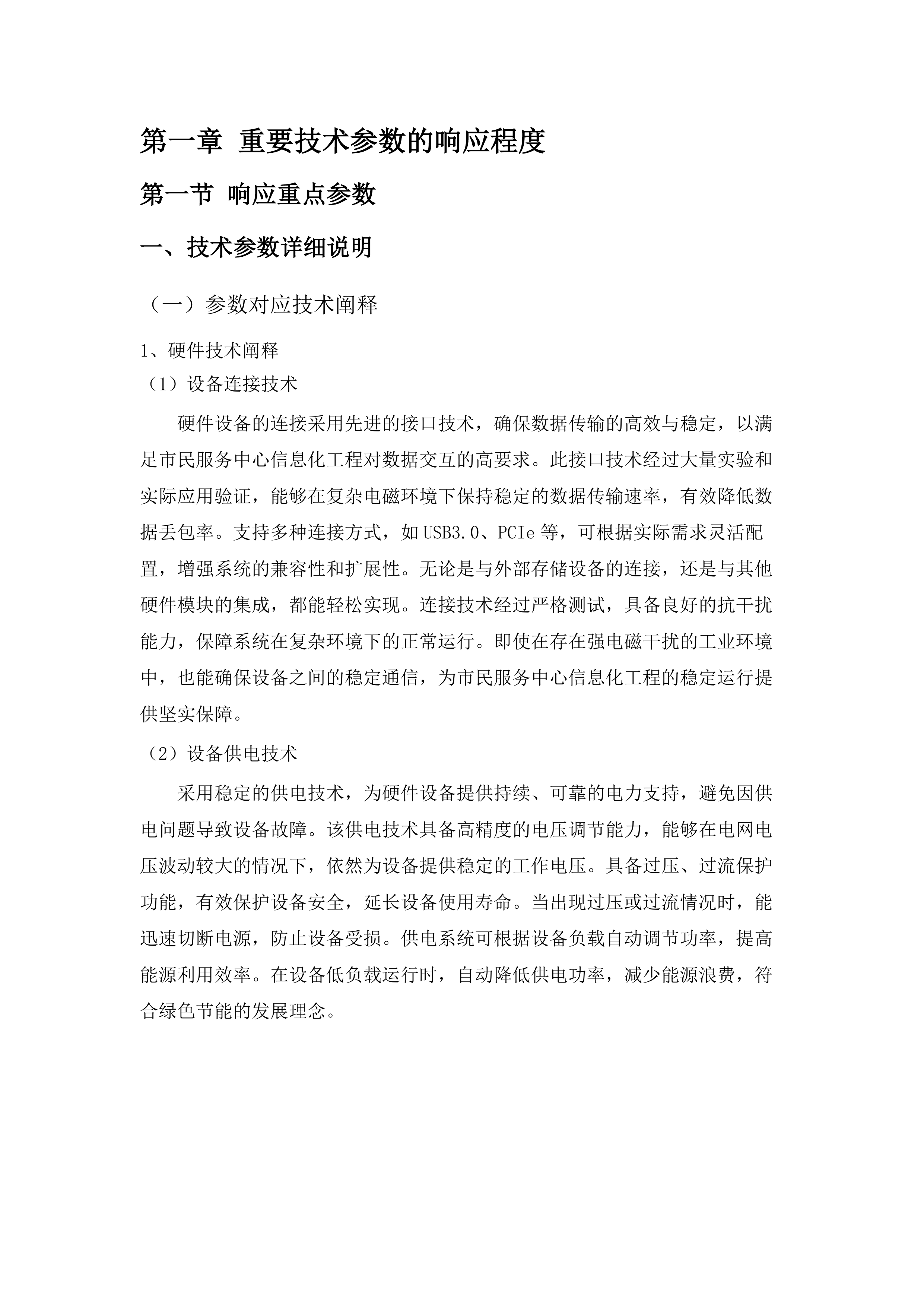 珠海市斗门区市民服务中心信息化工程项目.docx 第10页