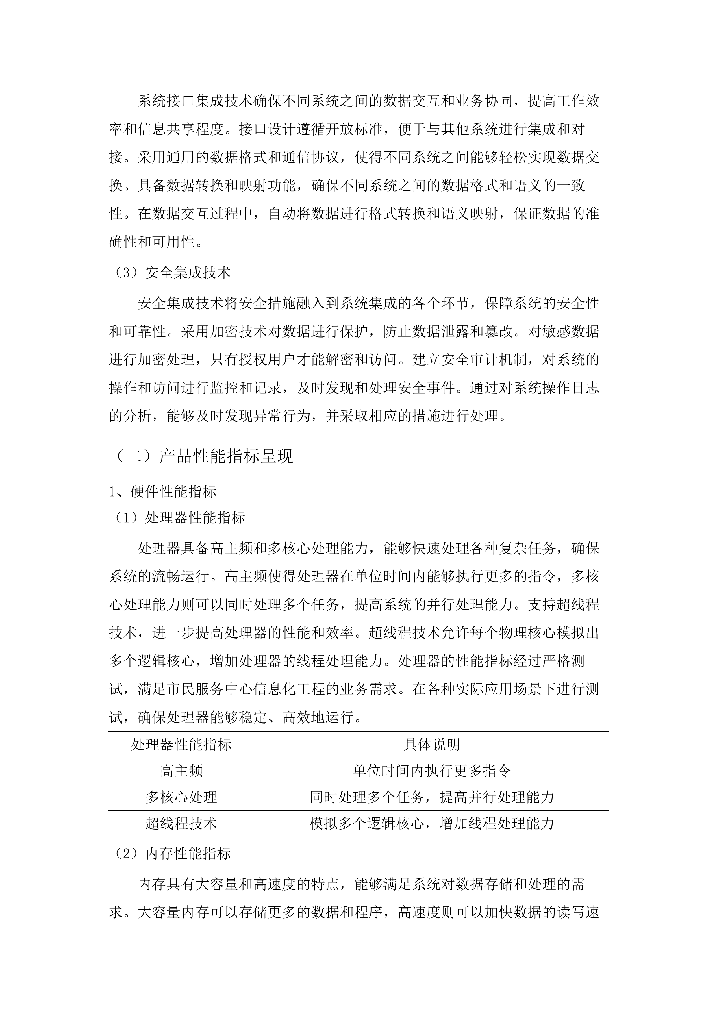 珠海市斗门区市民服务中心信息化工程项目.docx 第14页