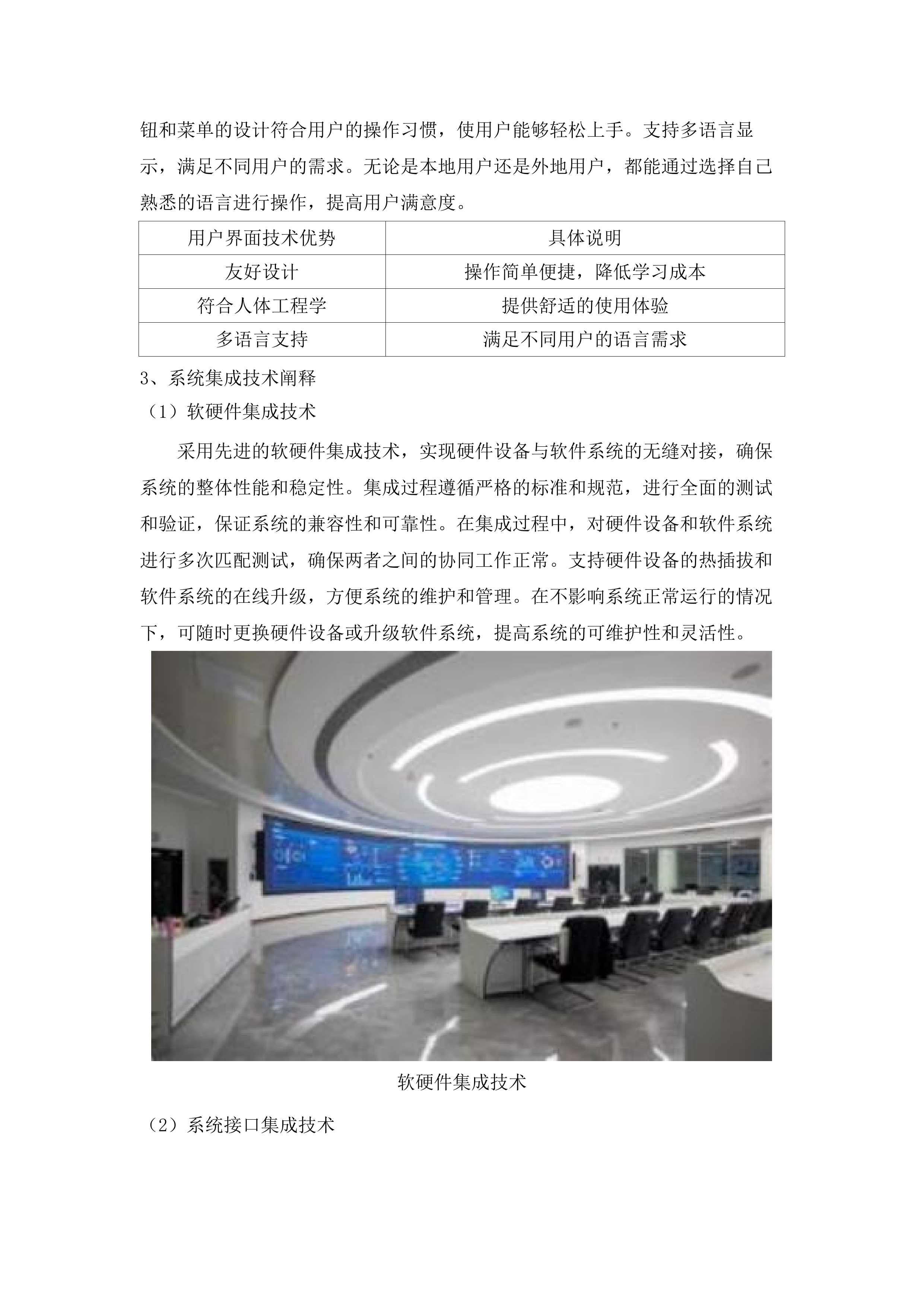 珠海市斗门区市民服务中心信息化工程项目.docx 第13页