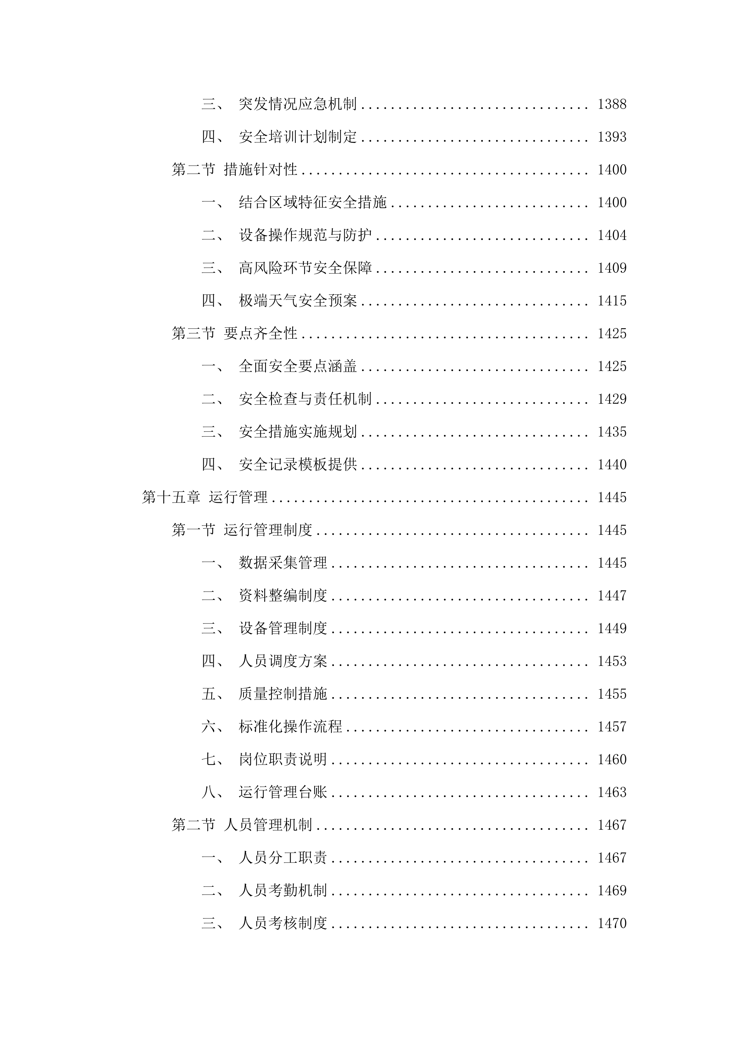福州市敖江、大樟溪生态流量及水资源管理基础资料辅助采集.docx 第14页
