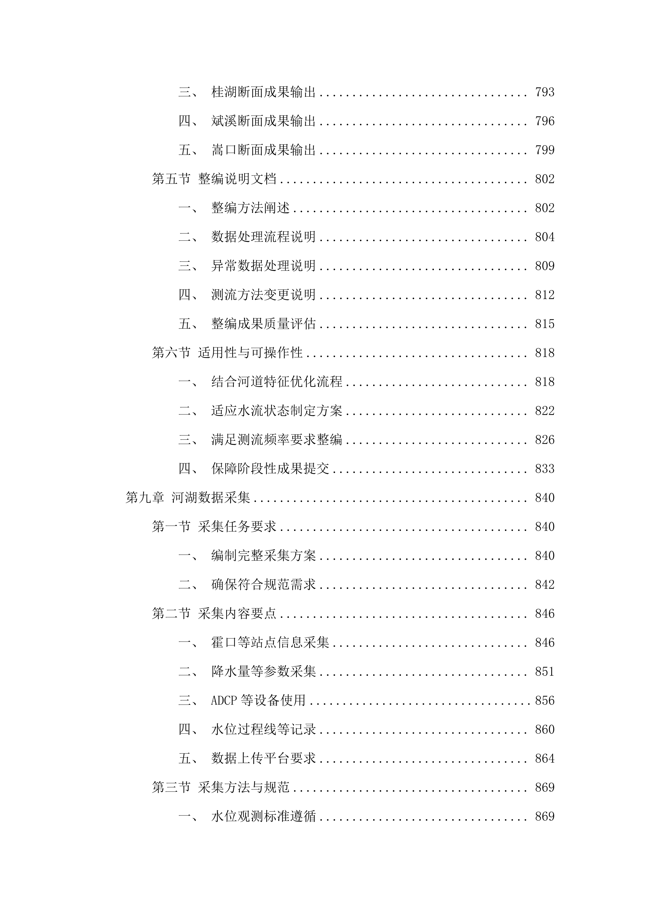 福州市敖江、大樟溪生态流量及水资源管理基础资料辅助采集.docx 第8页