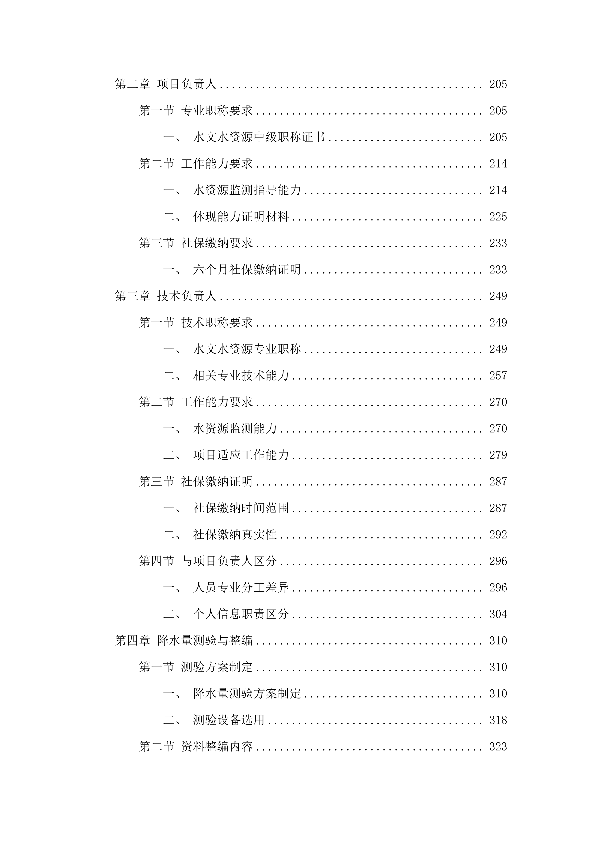 福州市敖江、大樟溪生态流量及水资源管理基础资料辅助采集.docx 第2页