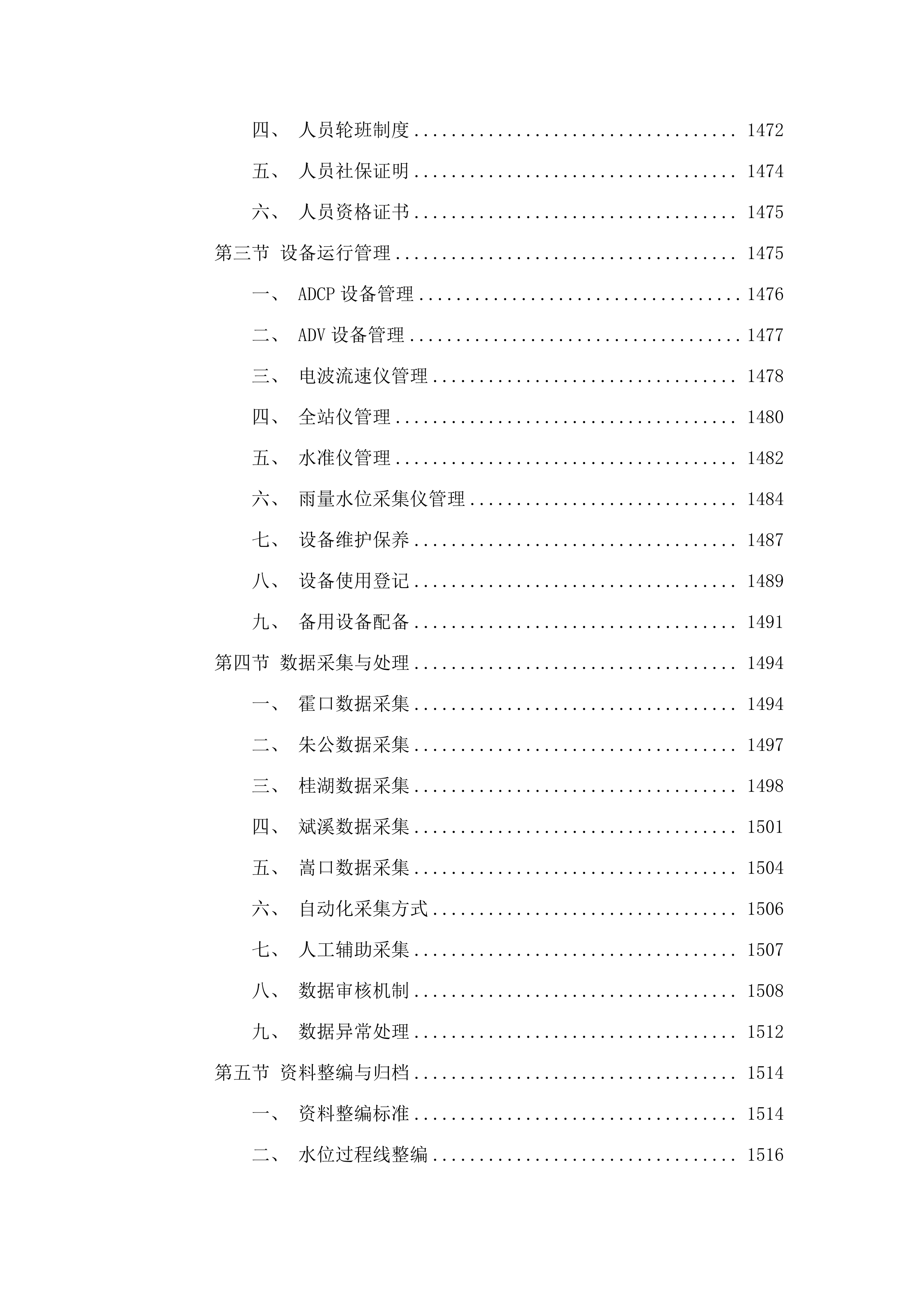福州市敖江、大樟溪生态流量及水资源管理基础资料辅助采集.docx 第15页