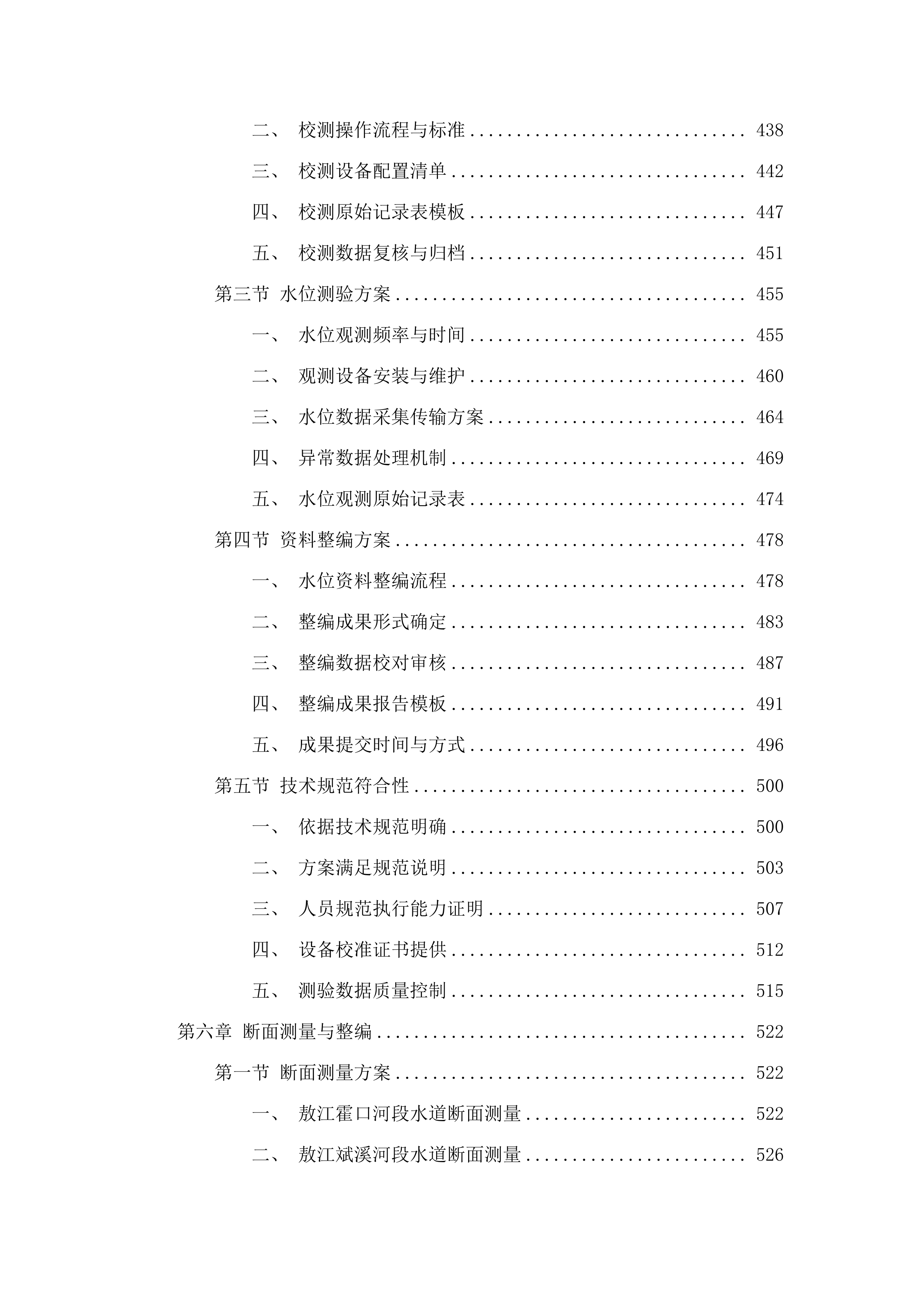 福州市敖江、大樟溪生态流量及水资源管理基础资料辅助采集.docx 第4页