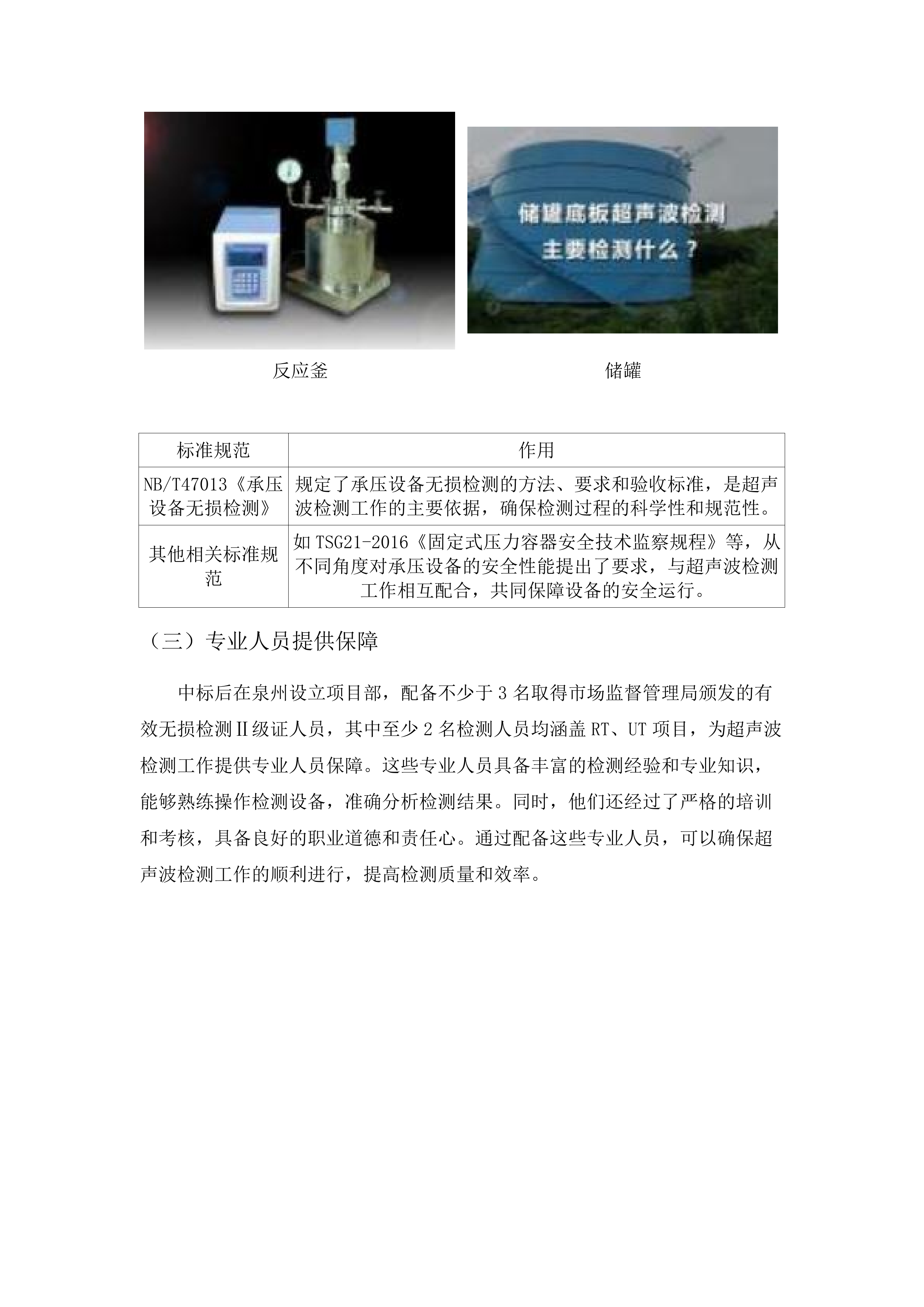 福建省锅炉压力容器检验研究院泉州分院无损检测分包采购项目.docx 第11页