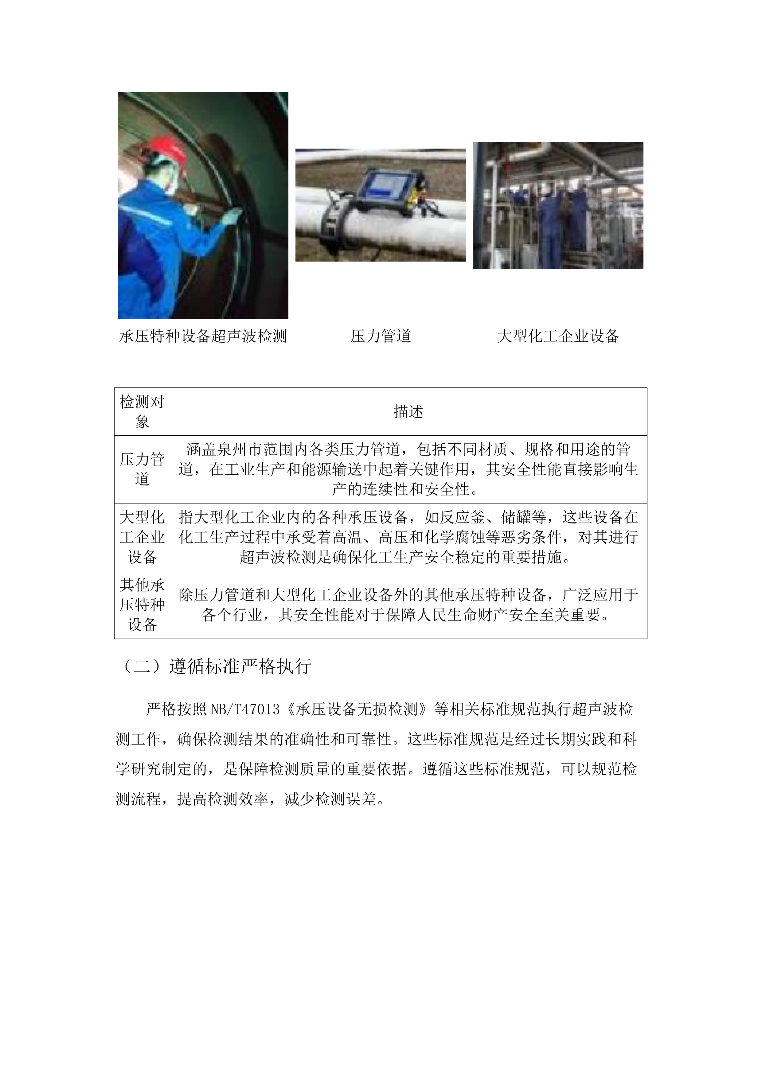 福建省锅炉压力容器检验研究院泉州分院无损检测分包采购项目.docx 第10页