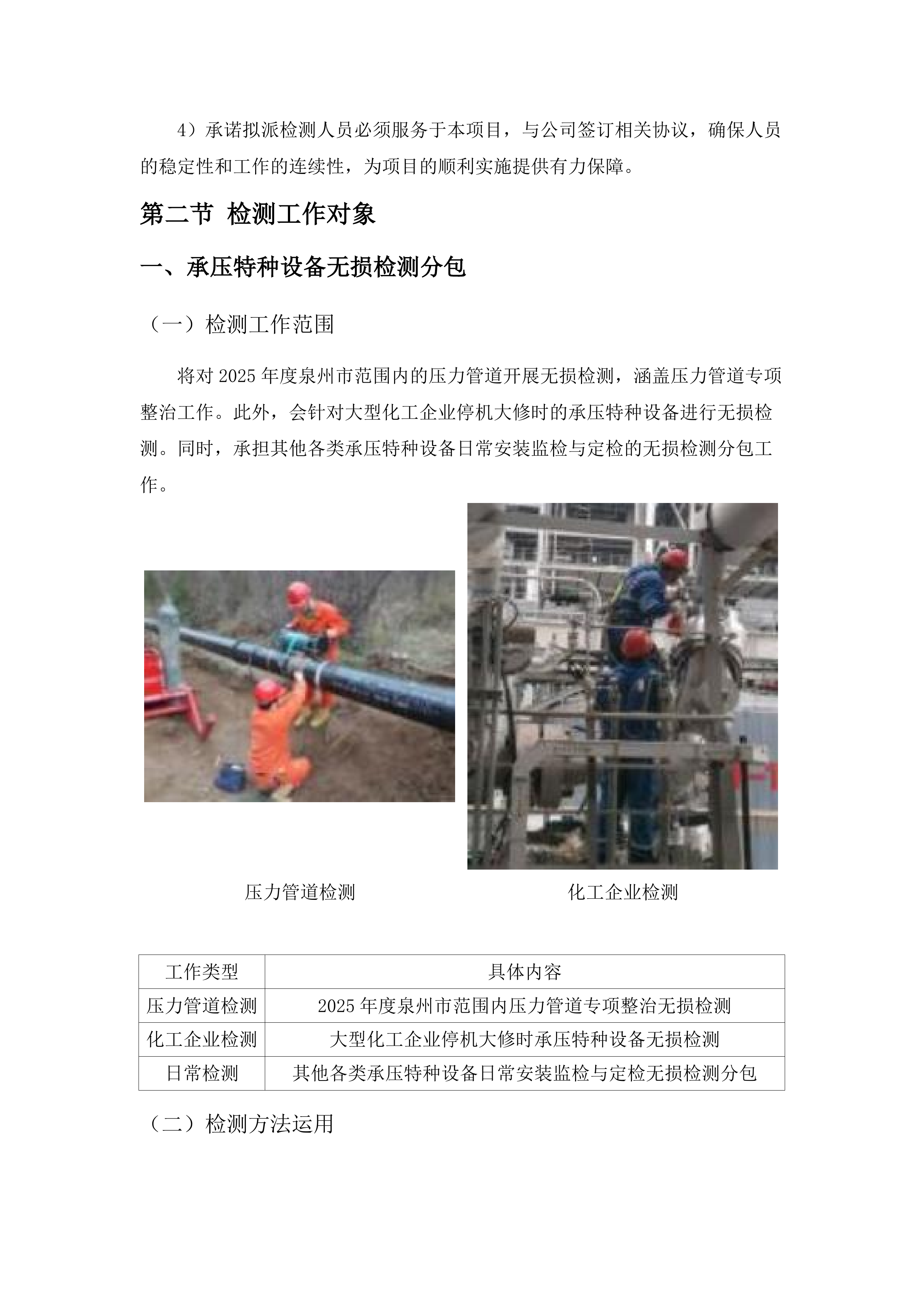 福建省锅炉压力容器检验研究院泉州分院无损检测分包采购项目.docx 第15页