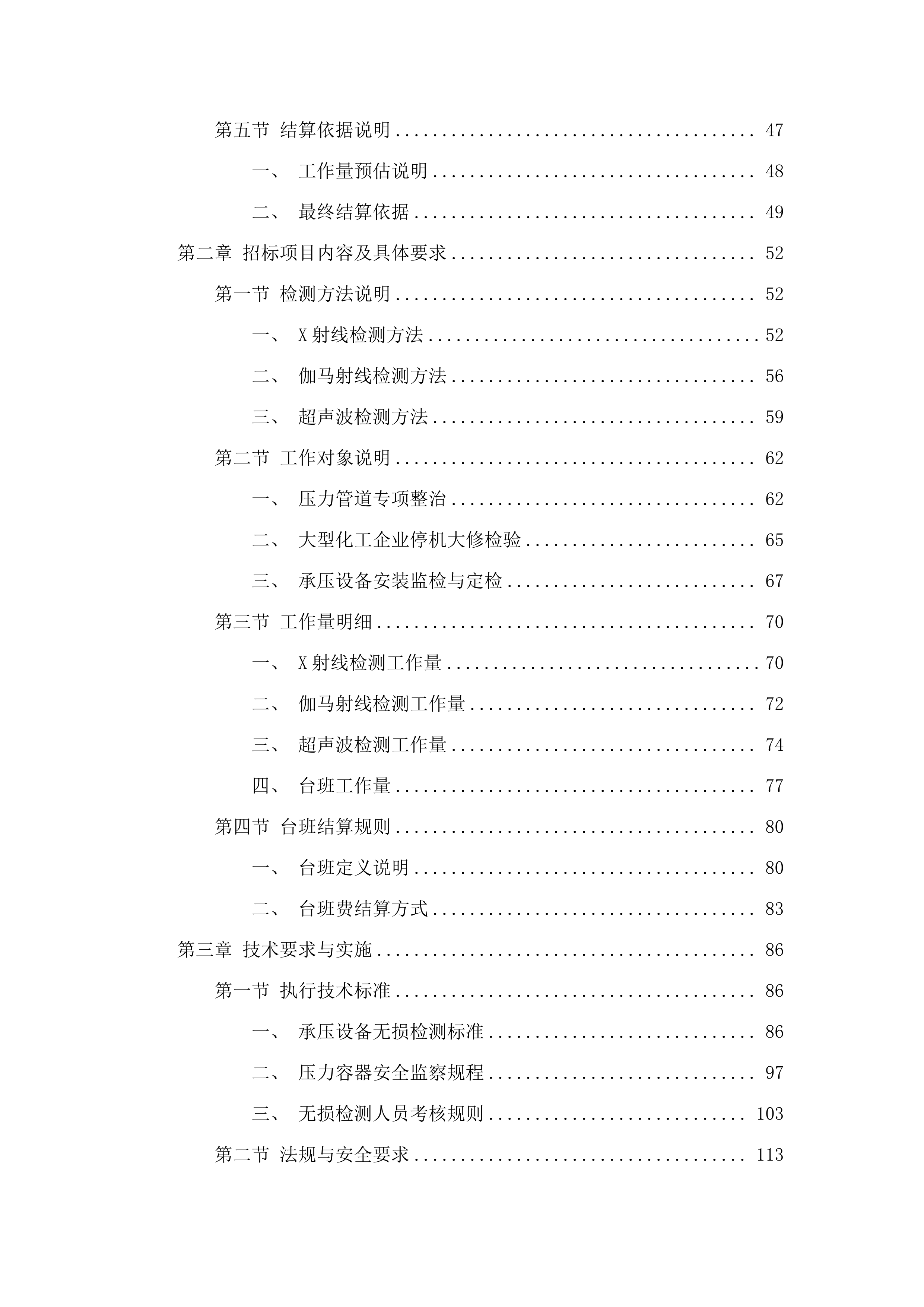 福建省锅炉压力容器检验研究院泉州分院无损检测分包采购项目.docx 第2页