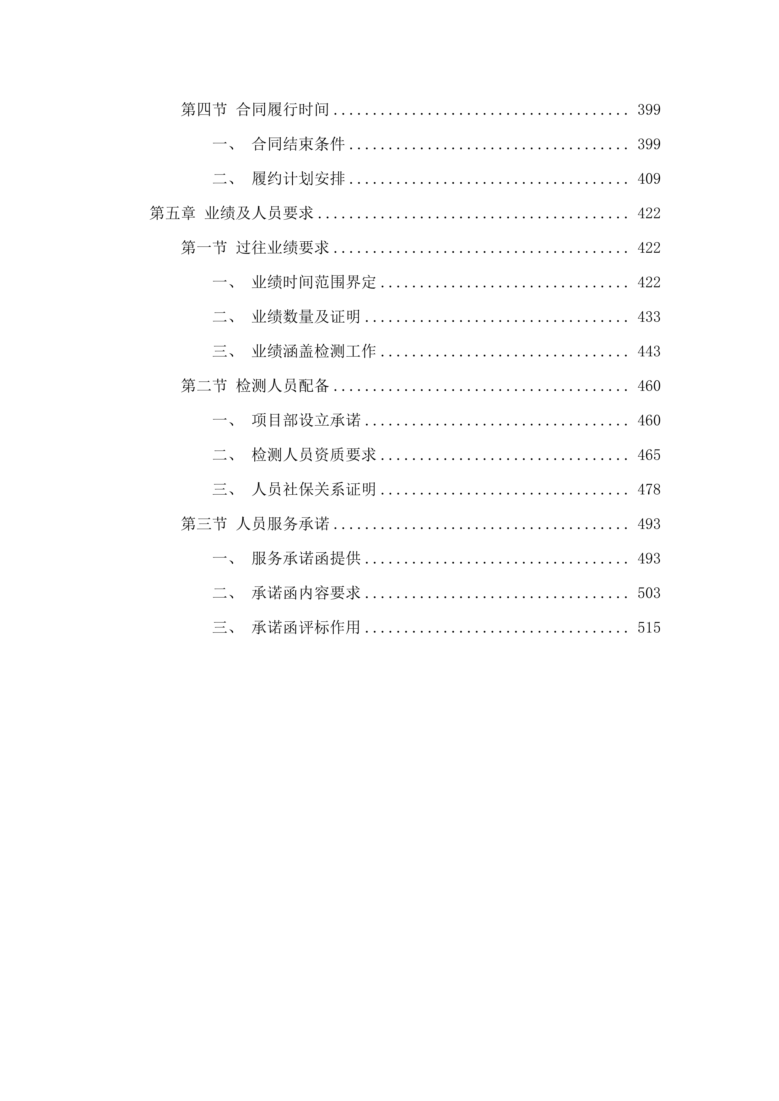 福建省锅炉压力容器检验研究院泉州分院无损检测分包采购项目.docx 第4页