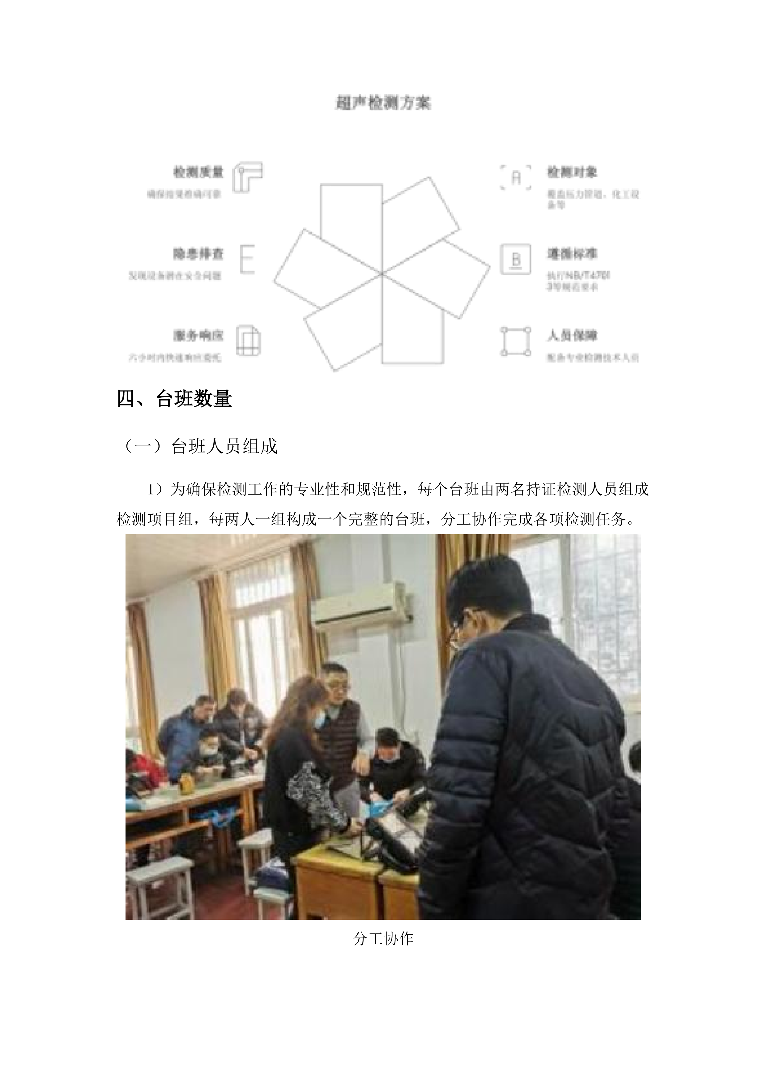 福建省锅炉压力容器检验研究院泉州分院无损检测分包采购项目.docx 第13页