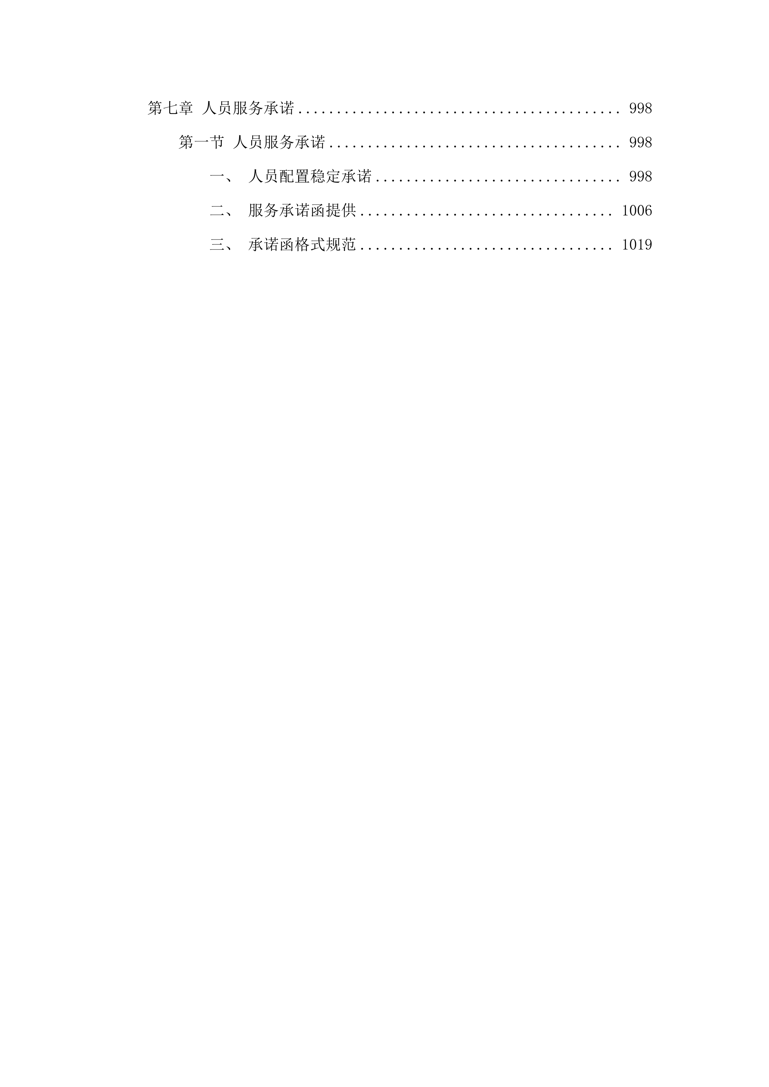 福建省锅炉压力容器检验研究院莆田分院无损检测分包采购项目.docx 第5页
