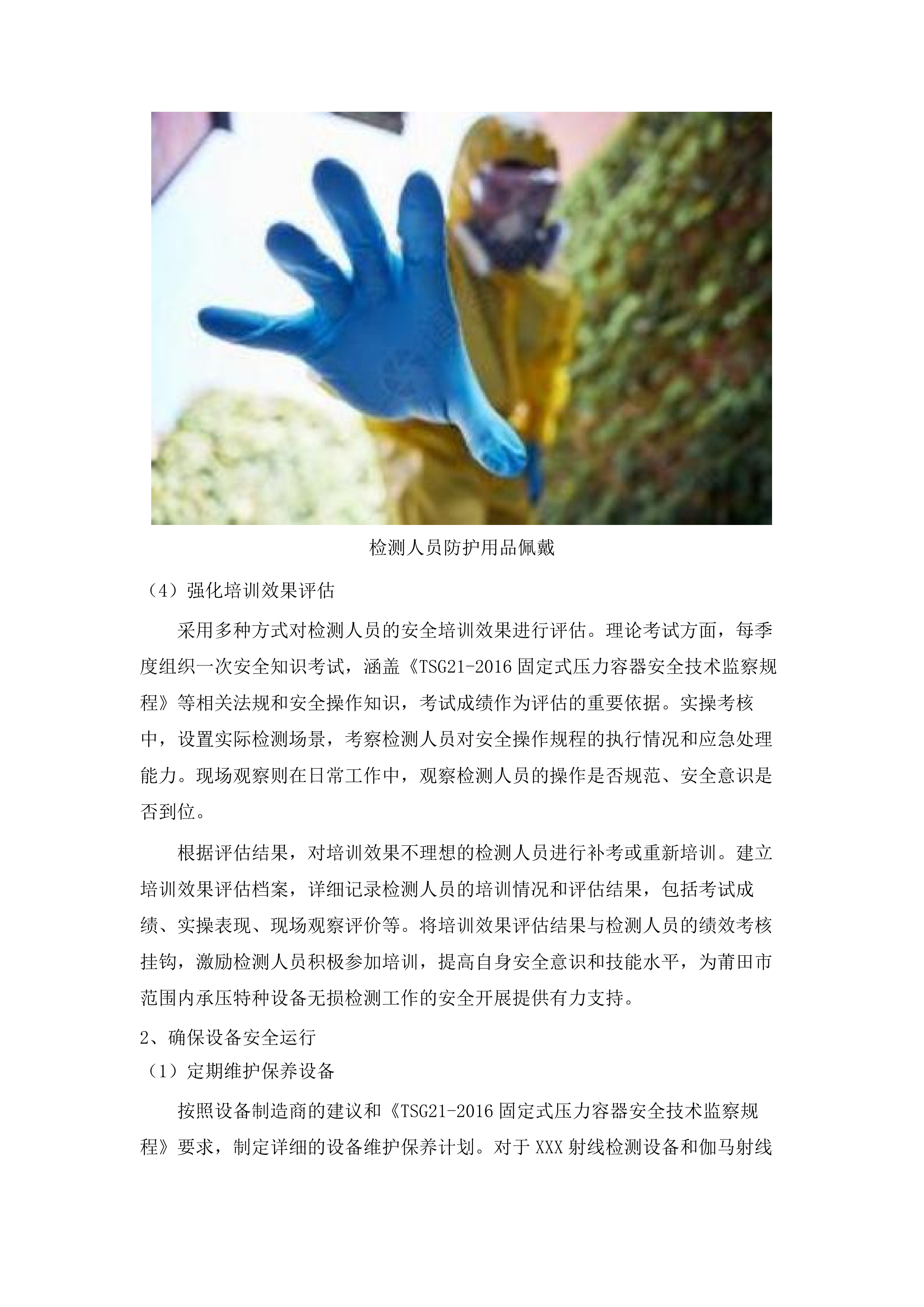 福建省锅炉压力容器检验研究院莆田分院无损检测分包采购项目.docx 第13页