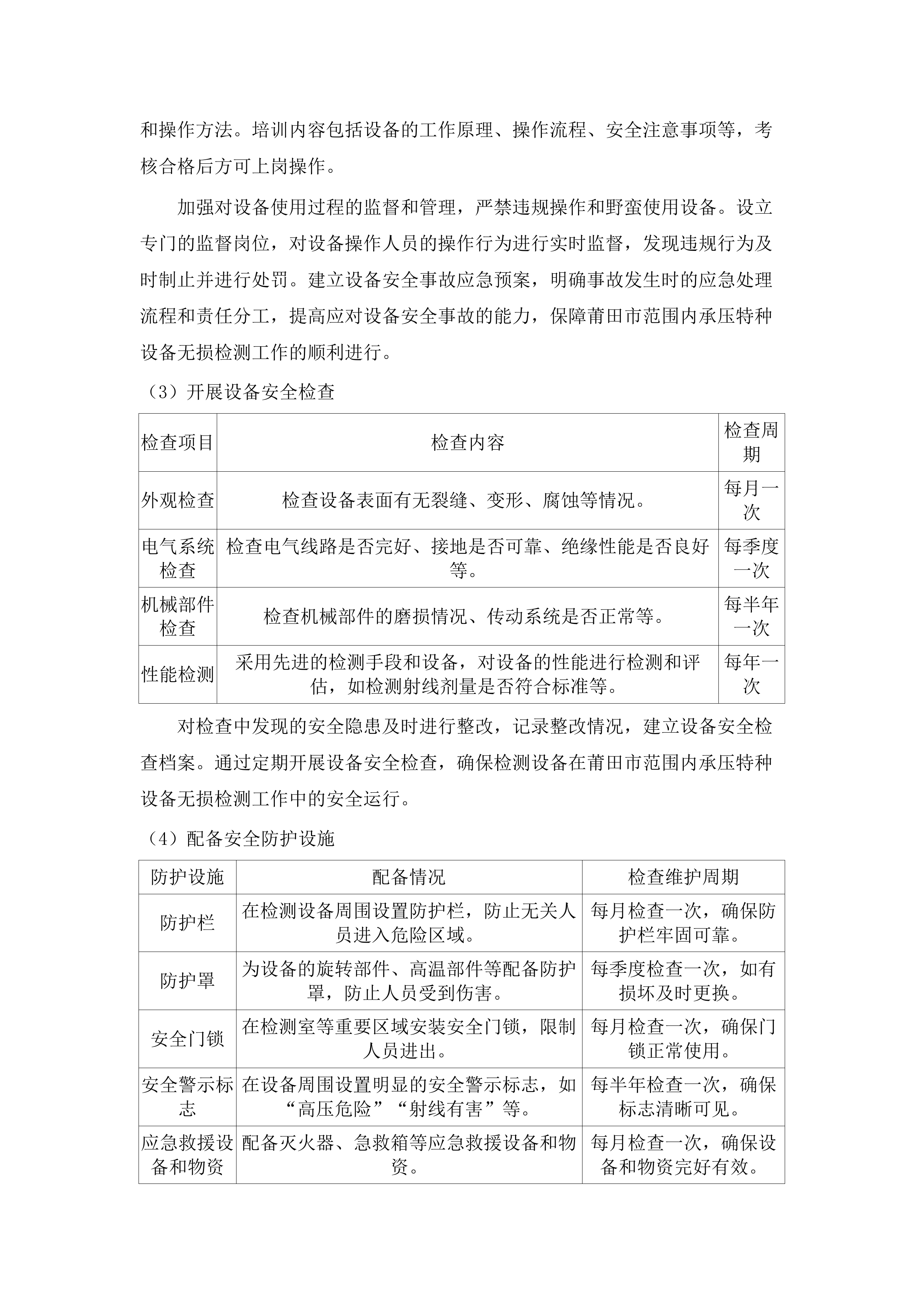 福建省锅炉压力容器检验研究院莆田分院无损检测分包采购项目.docx 第15页