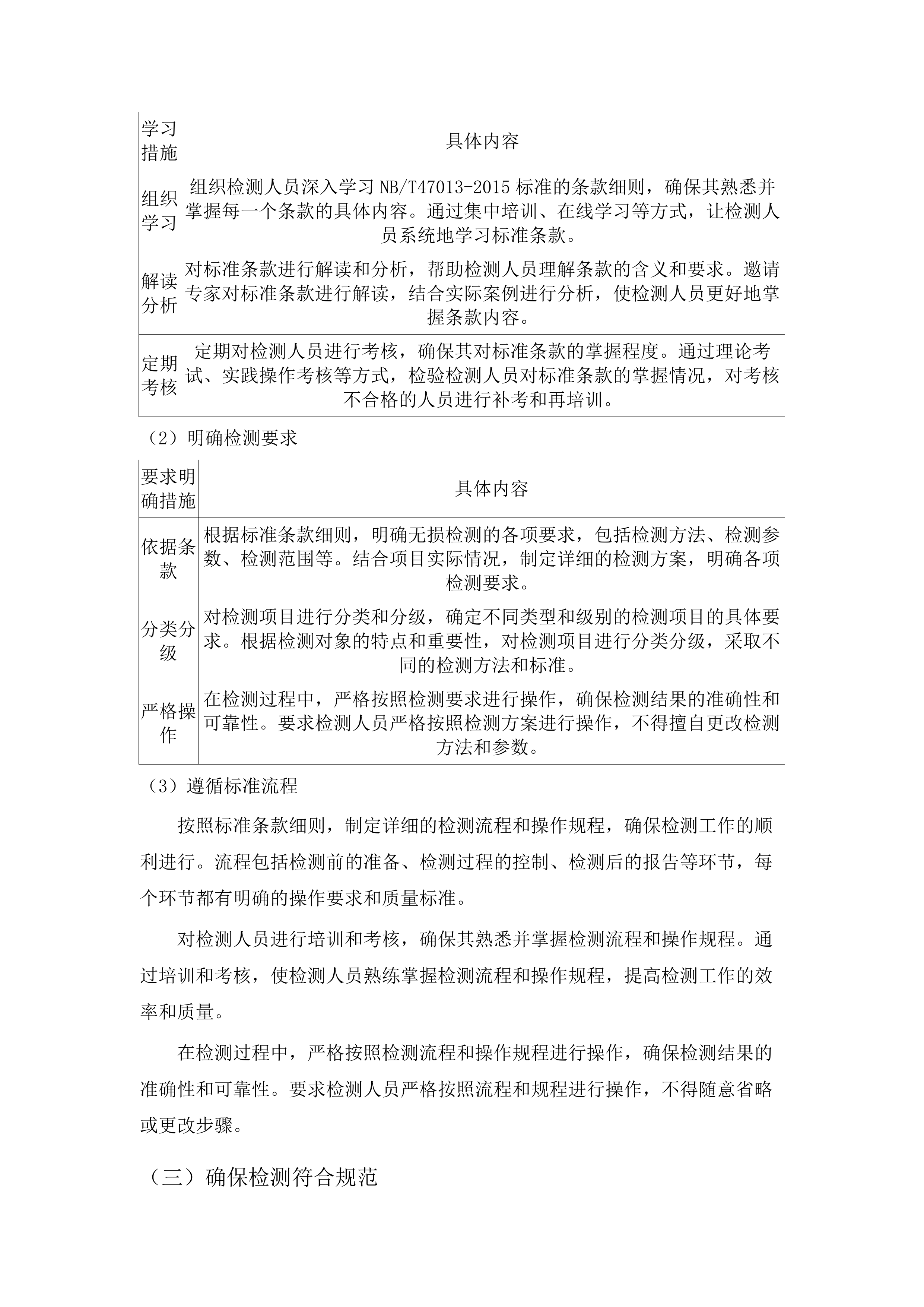 福建省锅炉压力容器检验研究院莆田分院无损检测分包采购项目.docx 第8页