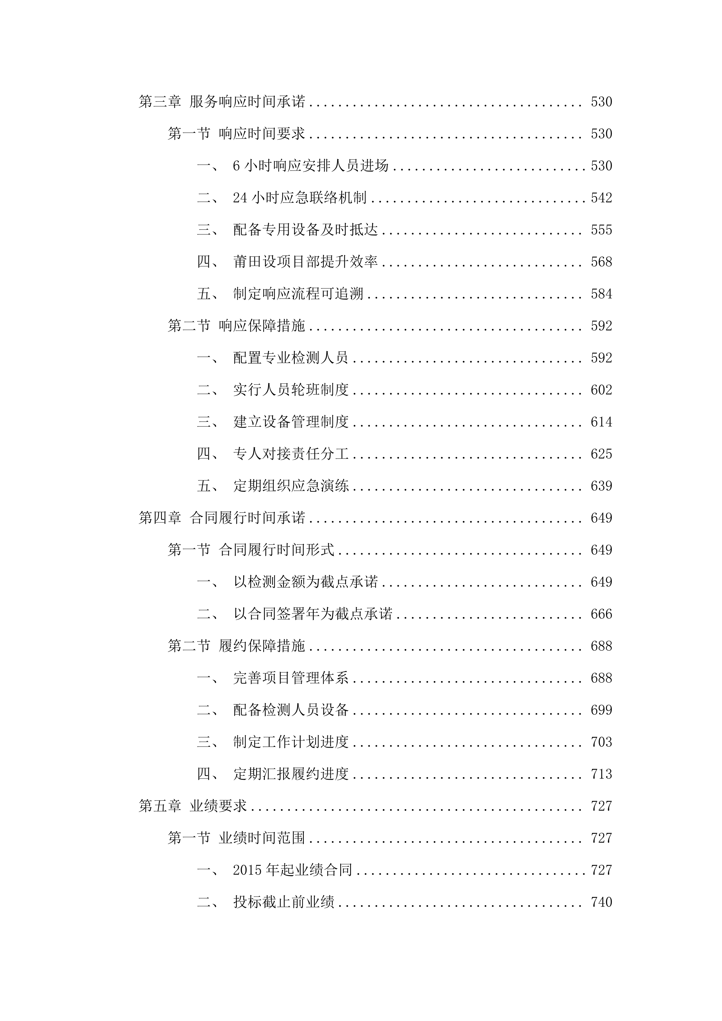 福建省锅炉压力容器检验研究院莆田分院无损检测分包采购项目.docx 第3页