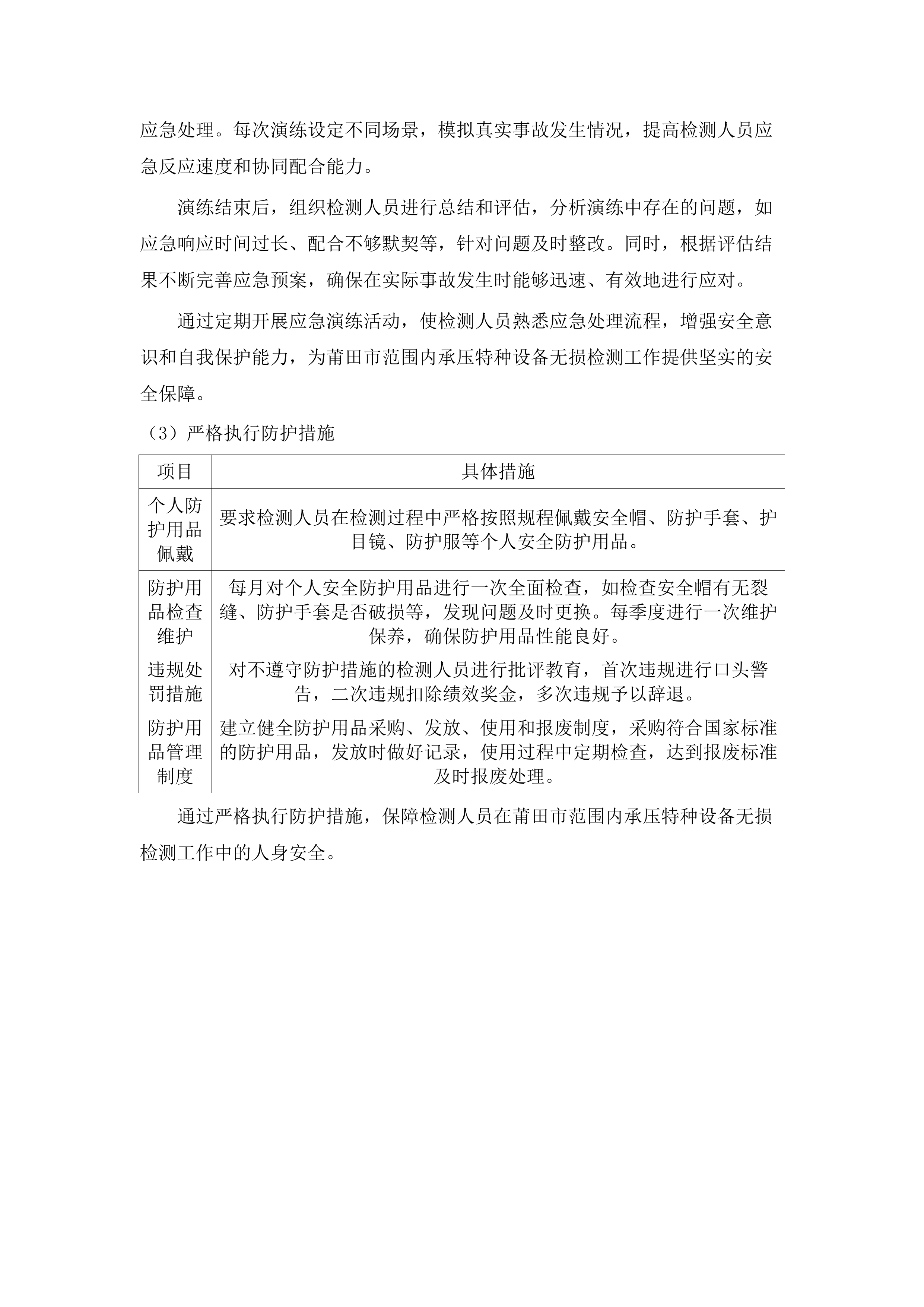 福建省锅炉压力容器检验研究院莆田分院无损检测分包采购项目.docx 第12页