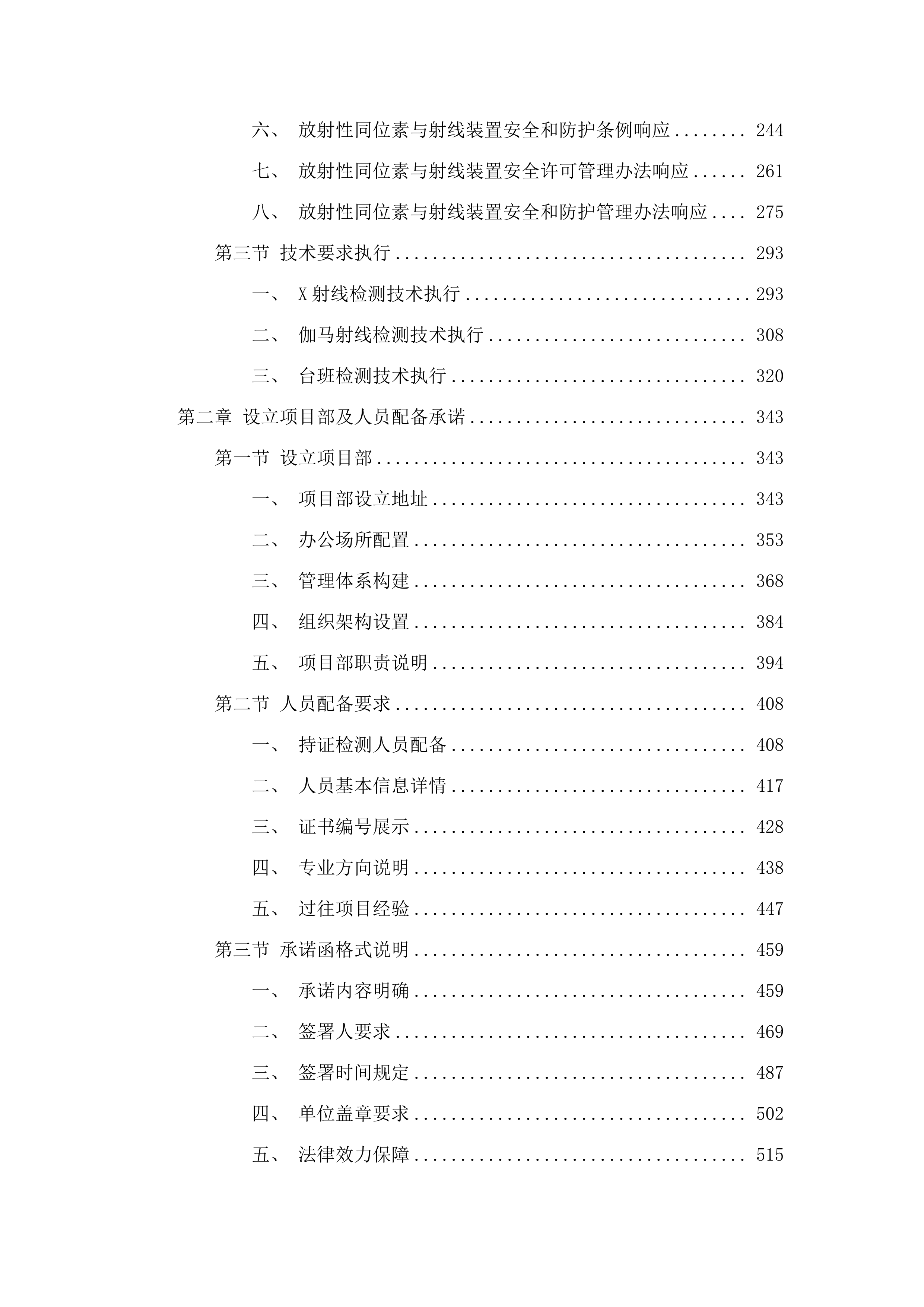 福建省锅炉压力容器检验研究院莆田分院无损检测分包采购项目.docx 第2页