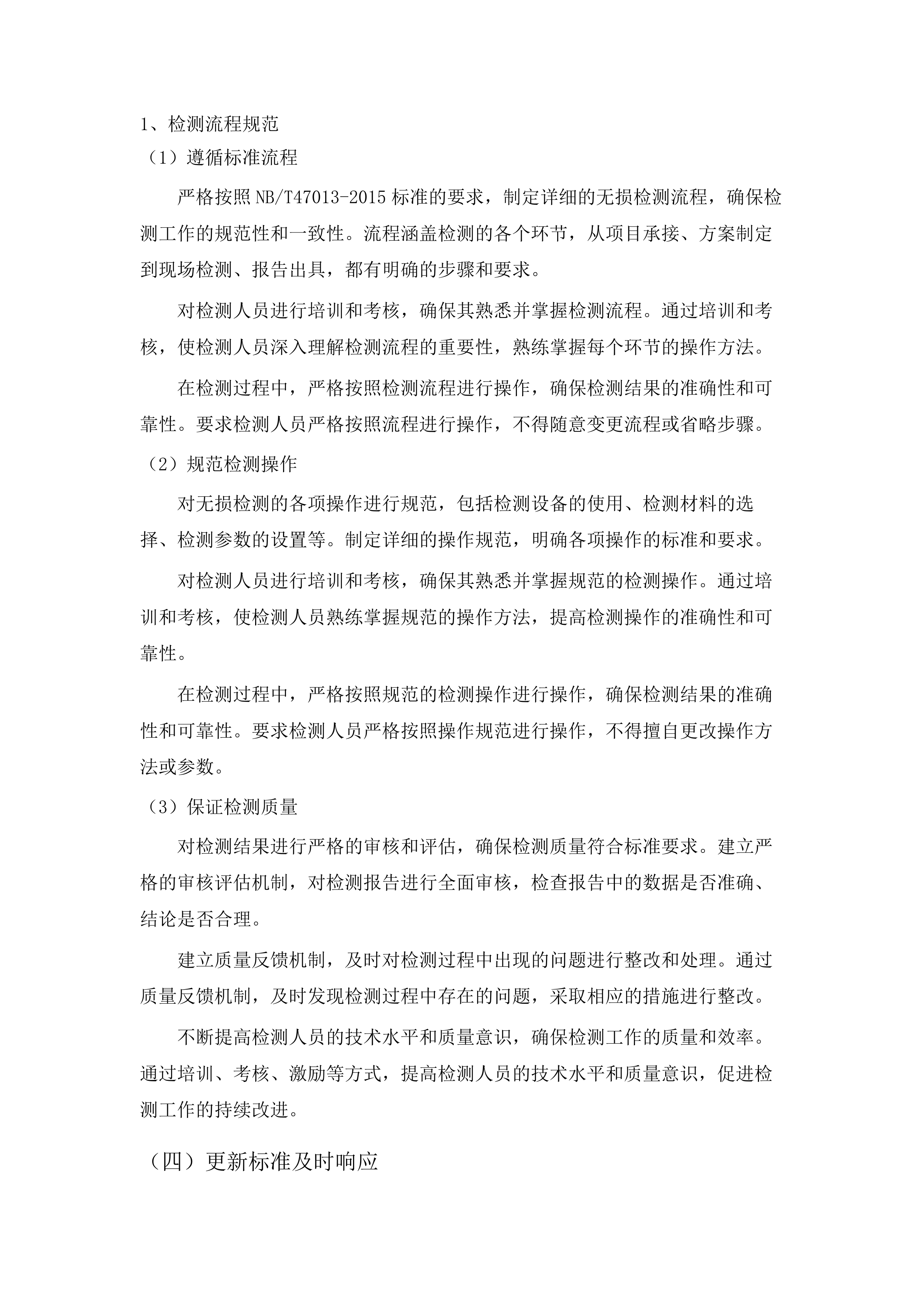 福建省锅炉压力容器检验研究院莆田分院无损检测分包采购项目.docx 第9页