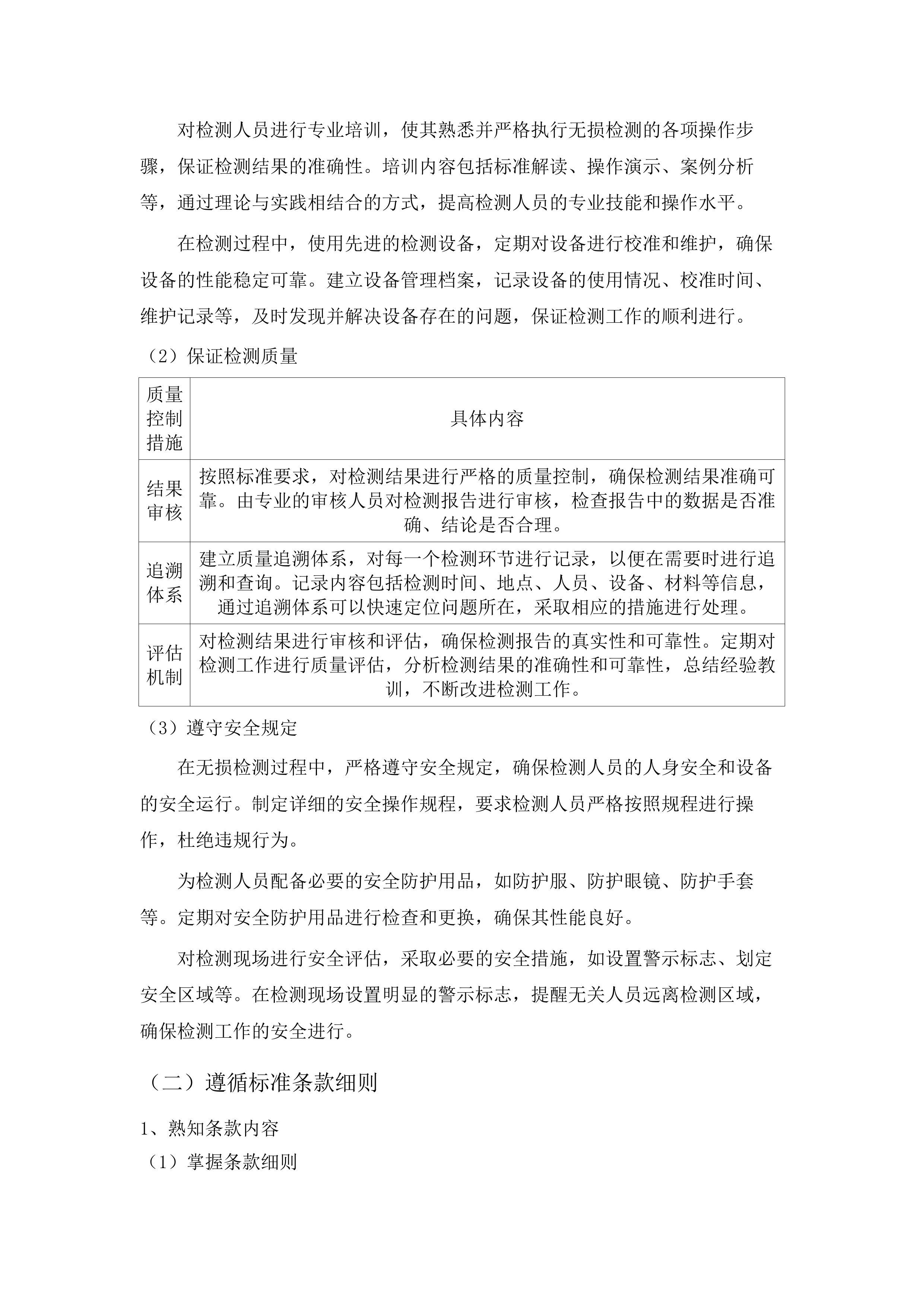 福建省锅炉压力容器检验研究院莆田分院无损检测分包采购项目.docx 第7页