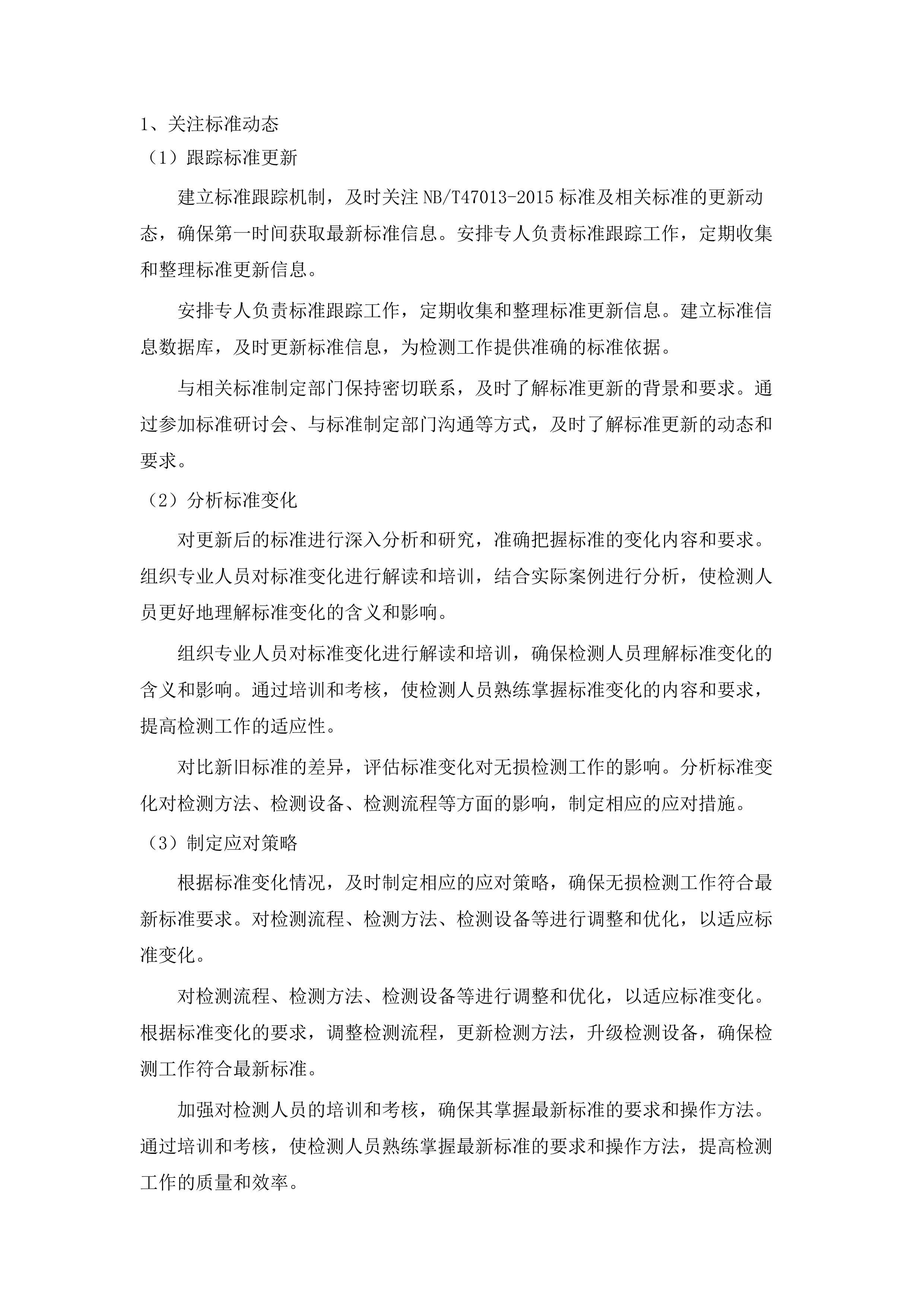 福建省锅炉压力容器检验研究院莆田分院无损检测分包采购项目.docx 第10页