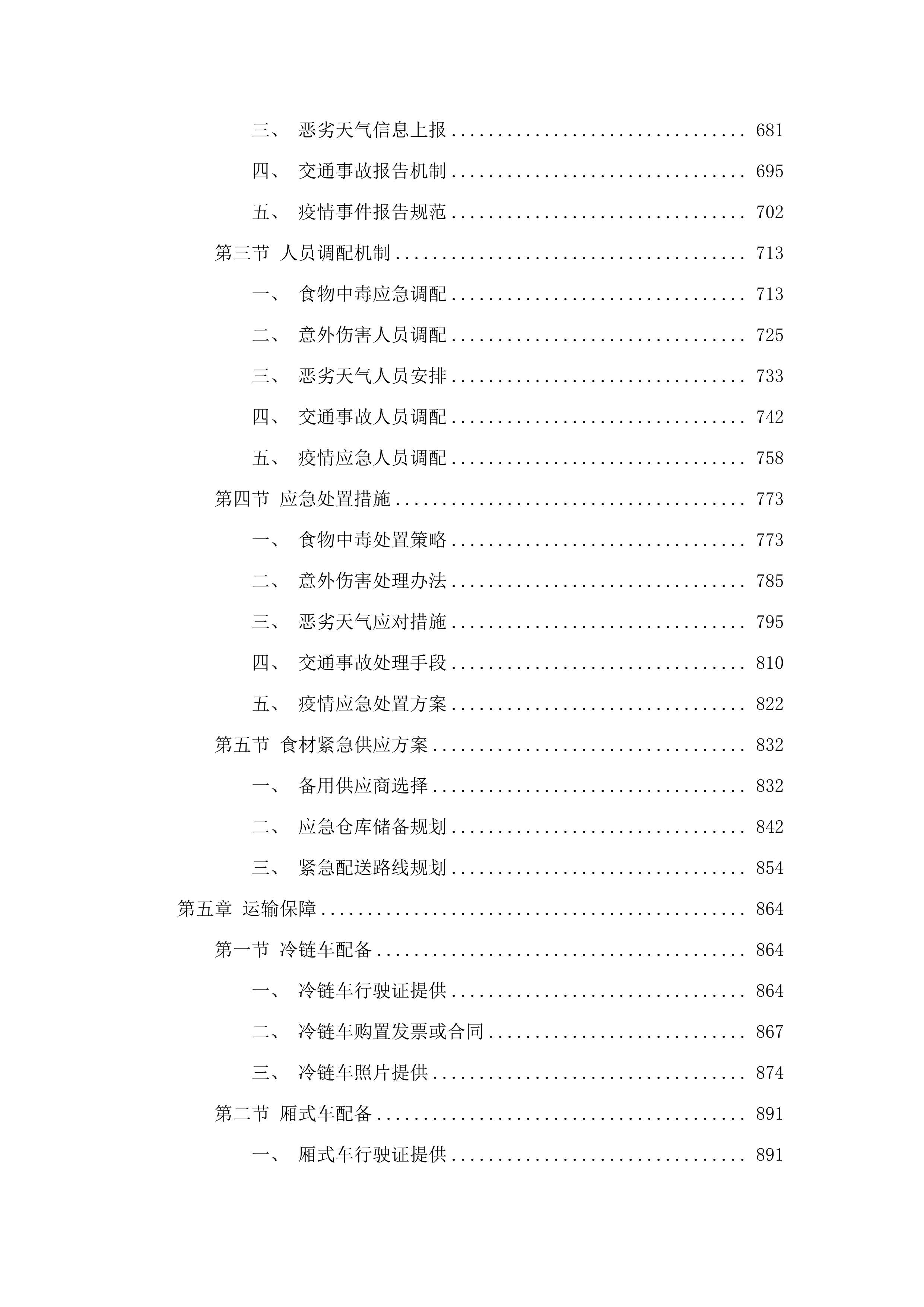 红旗镇机关食堂（含便民服务中心食堂）瓜果蔬菜类及主副食品采购项目.docx 第4页