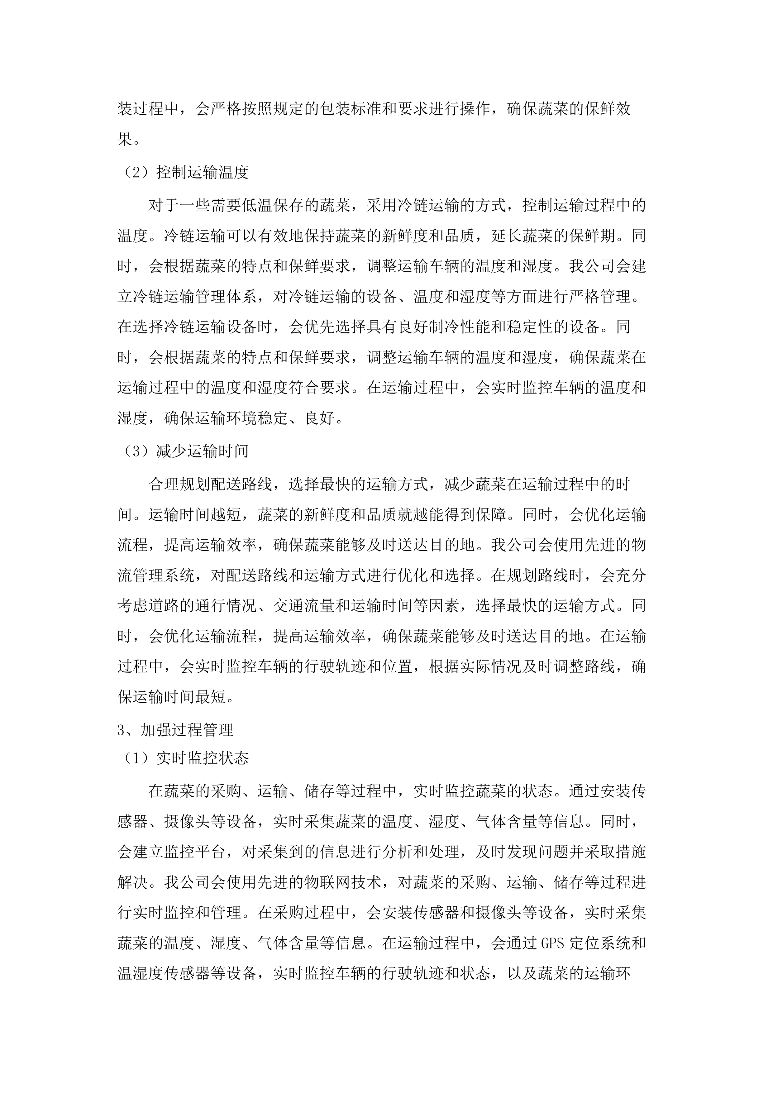 红旗镇机关食堂（含便民服务中心食堂）瓜果蔬菜类及主副食品采购项目.docx 第14页