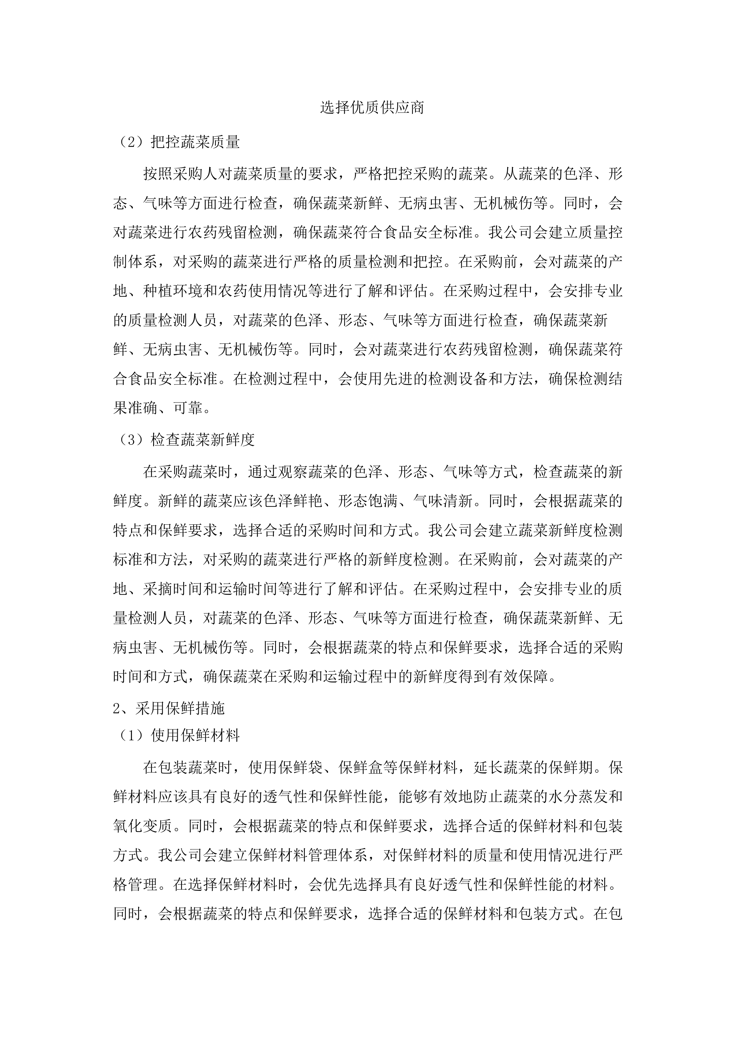 红旗镇机关食堂（含便民服务中心食堂）瓜果蔬菜类及主副食品采购项目.docx 第13页