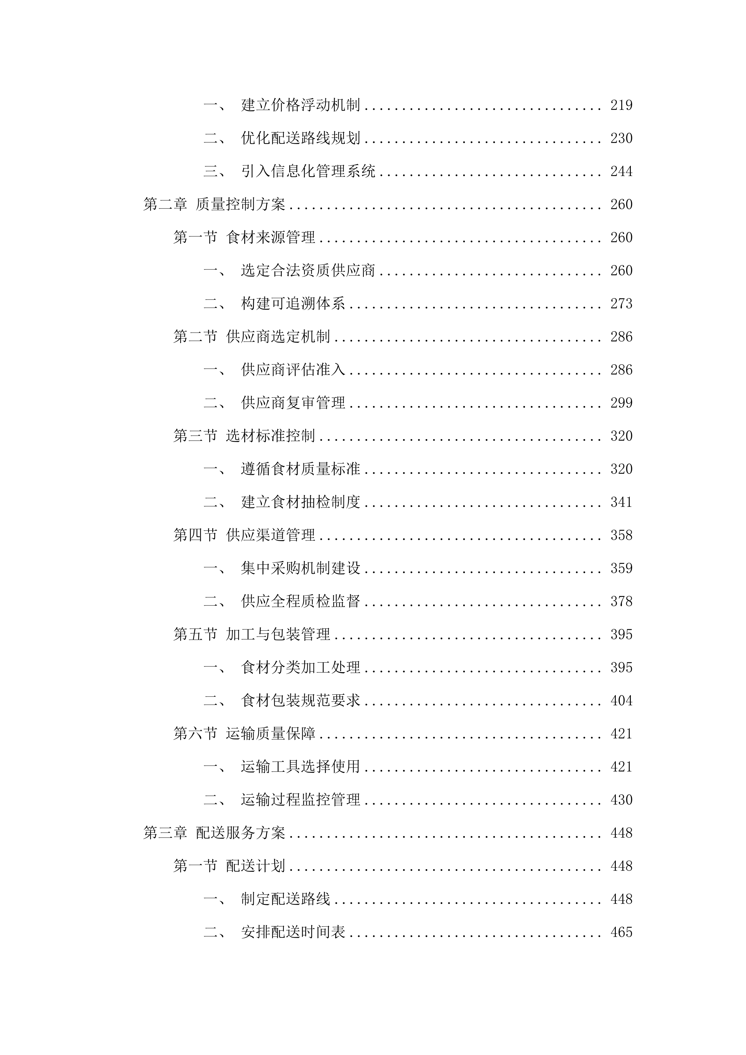 红旗镇机关食堂（含便民服务中心食堂）瓜果蔬菜类及主副食品采购项目.docx 第2页