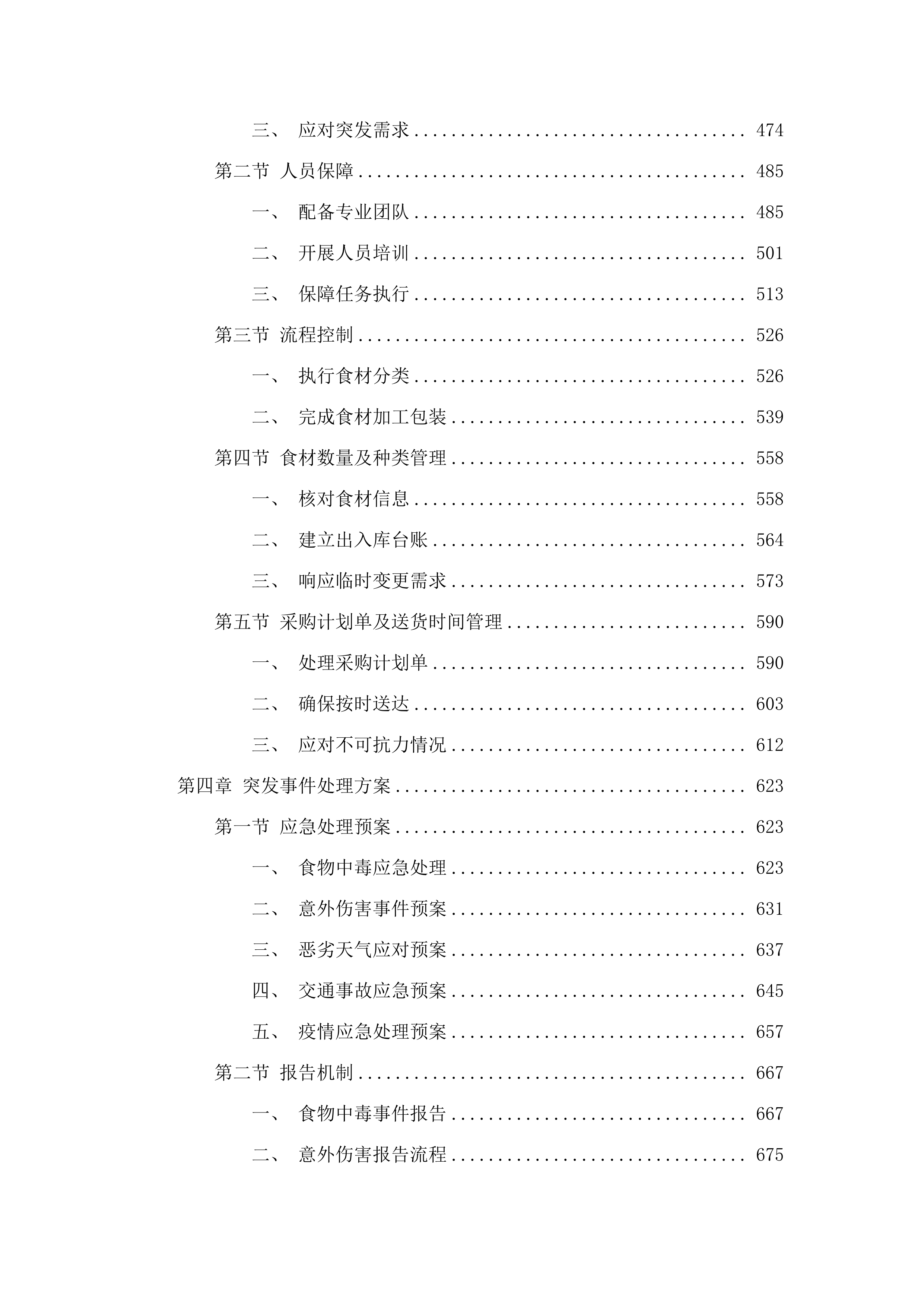 红旗镇机关食堂（含便民服务中心食堂）瓜果蔬菜类及主副食品采购项目.docx 第3页