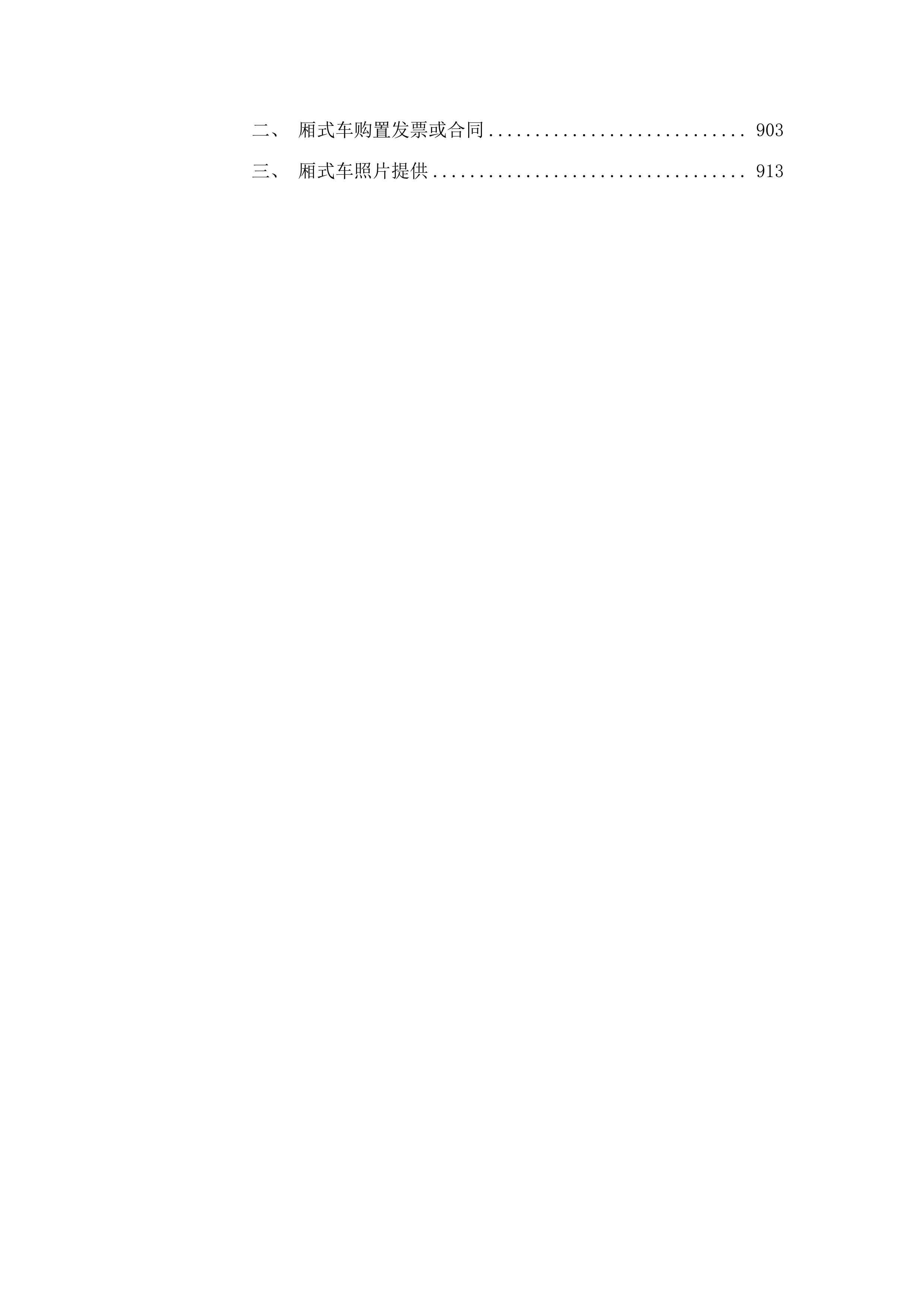 红旗镇机关食堂（含便民服务中心食堂）瓜果蔬菜类及主副食品采购项目.docx 第5页