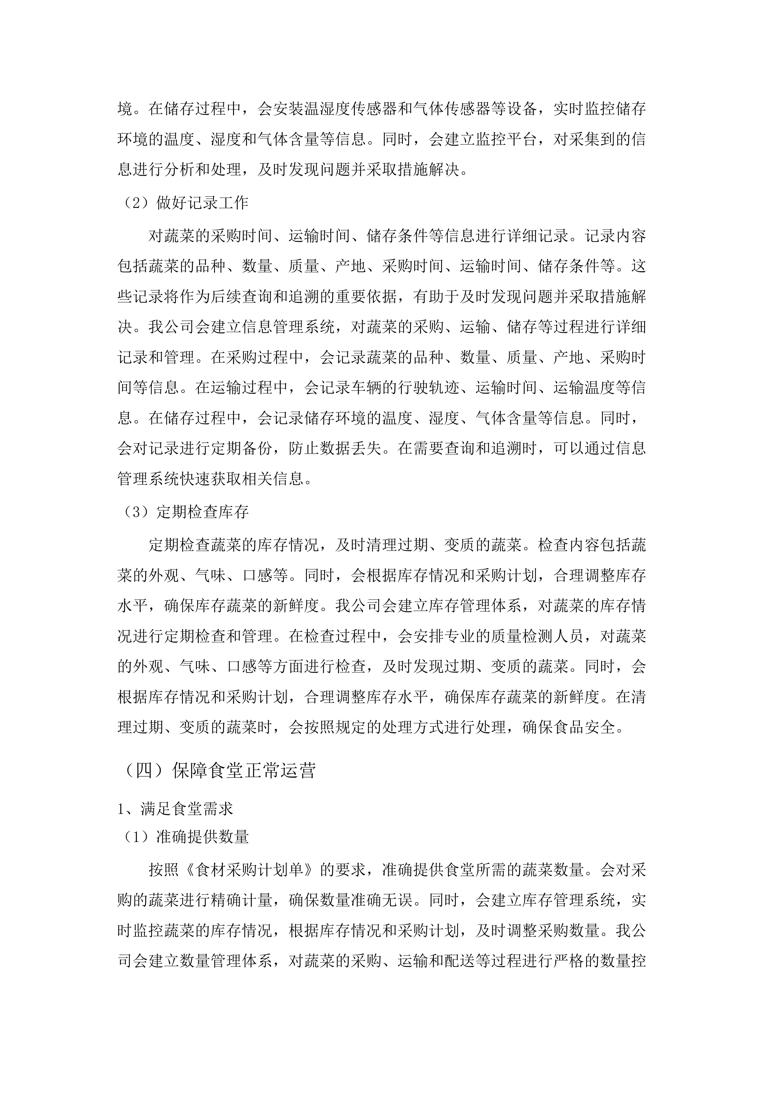 红旗镇机关食堂（含便民服务中心食堂）瓜果蔬菜类及主副食品采购项目.docx 第15页