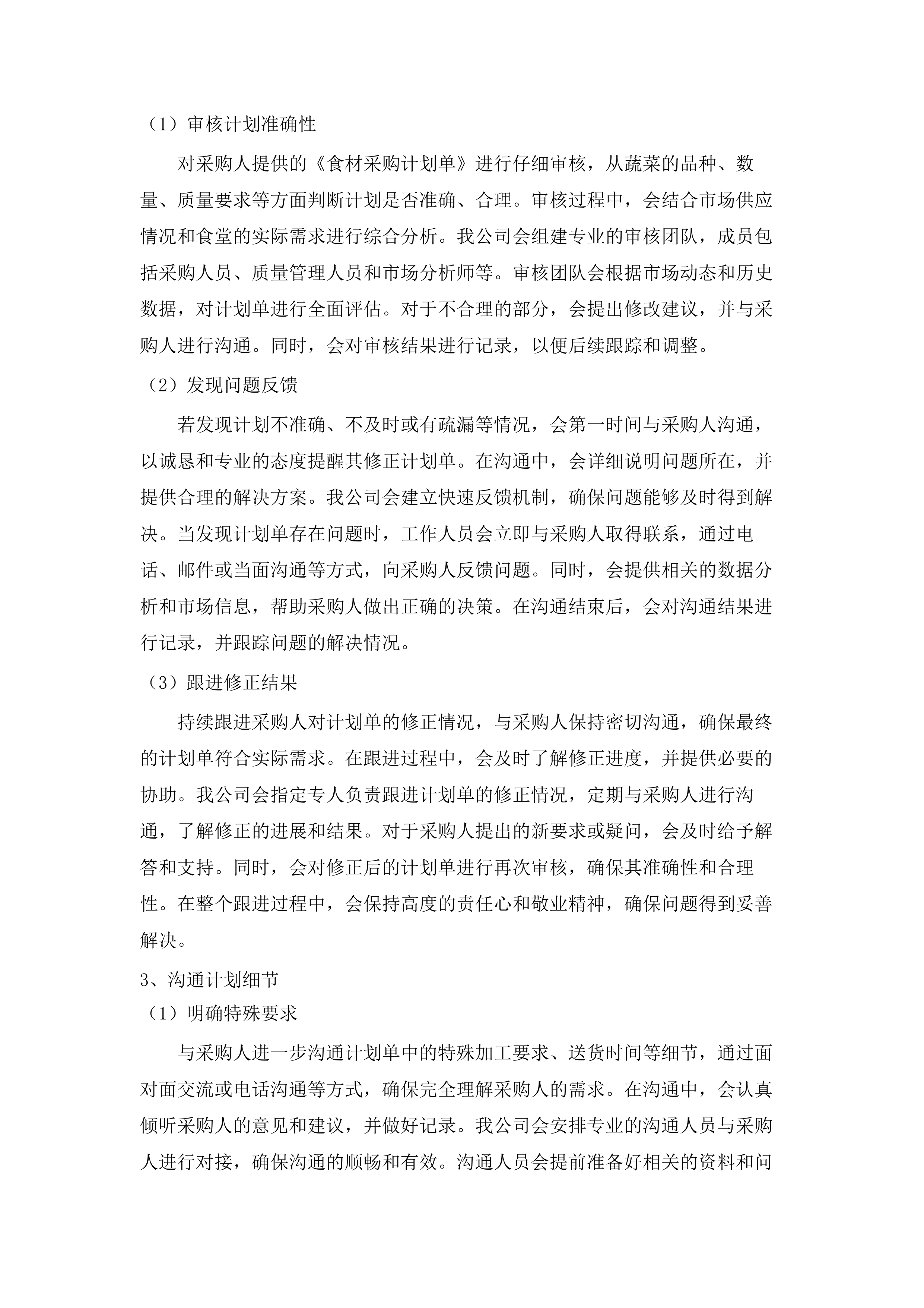 红旗镇机关食堂（含便民服务中心食堂）瓜果蔬菜类及主副食品采购项目.docx 第7页