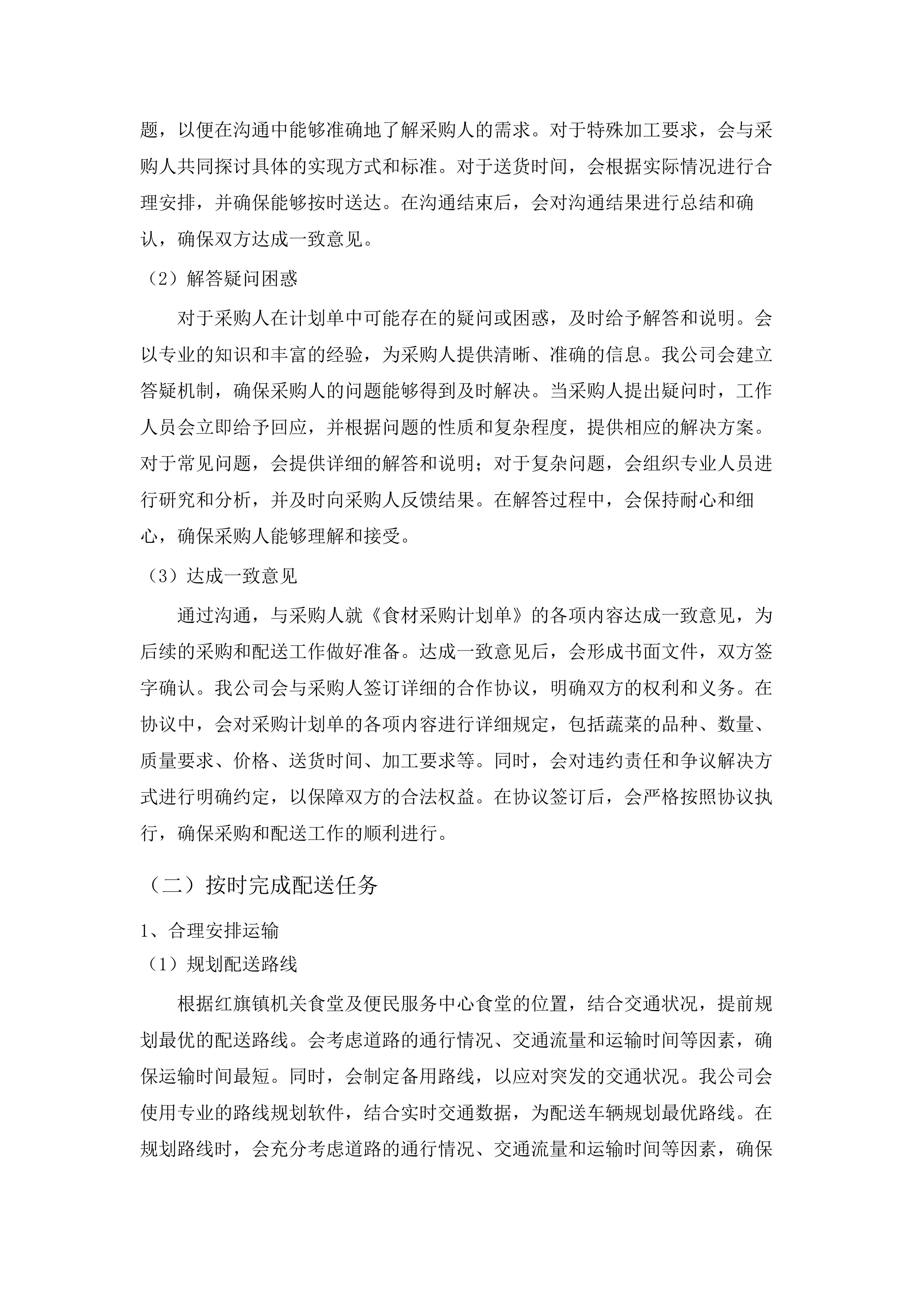 红旗镇机关食堂（含便民服务中心食堂）瓜果蔬菜类及主副食品采购项目.docx 第8页