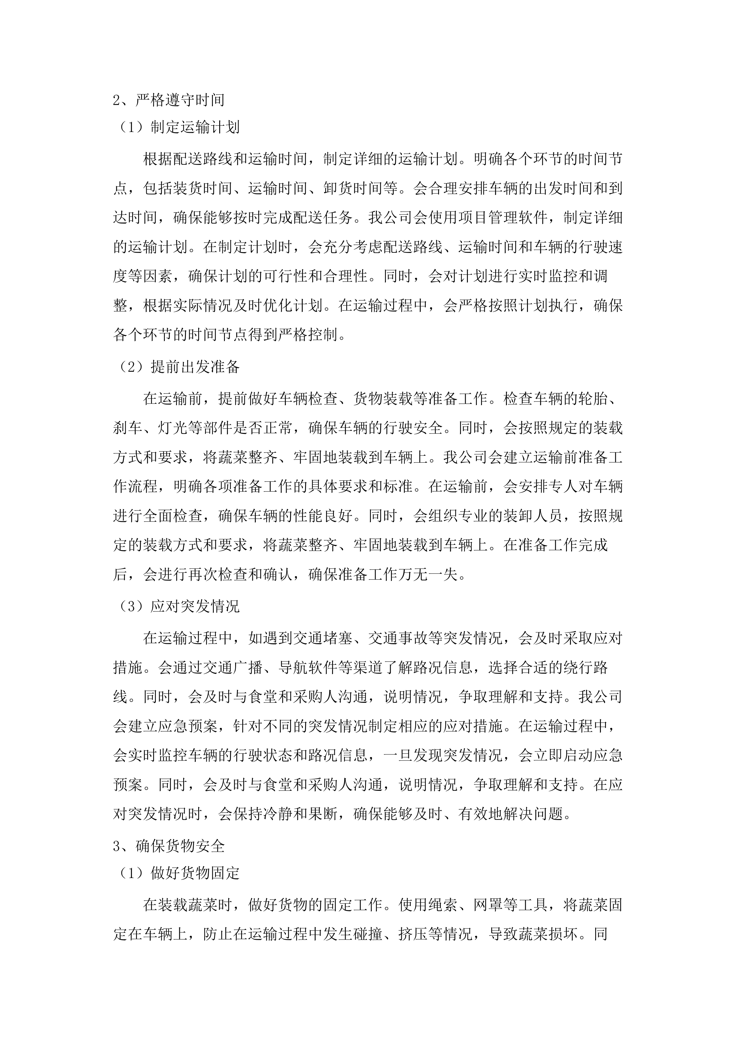 红旗镇机关食堂（含便民服务中心食堂）瓜果蔬菜类及主副食品采购项目.docx 第10页