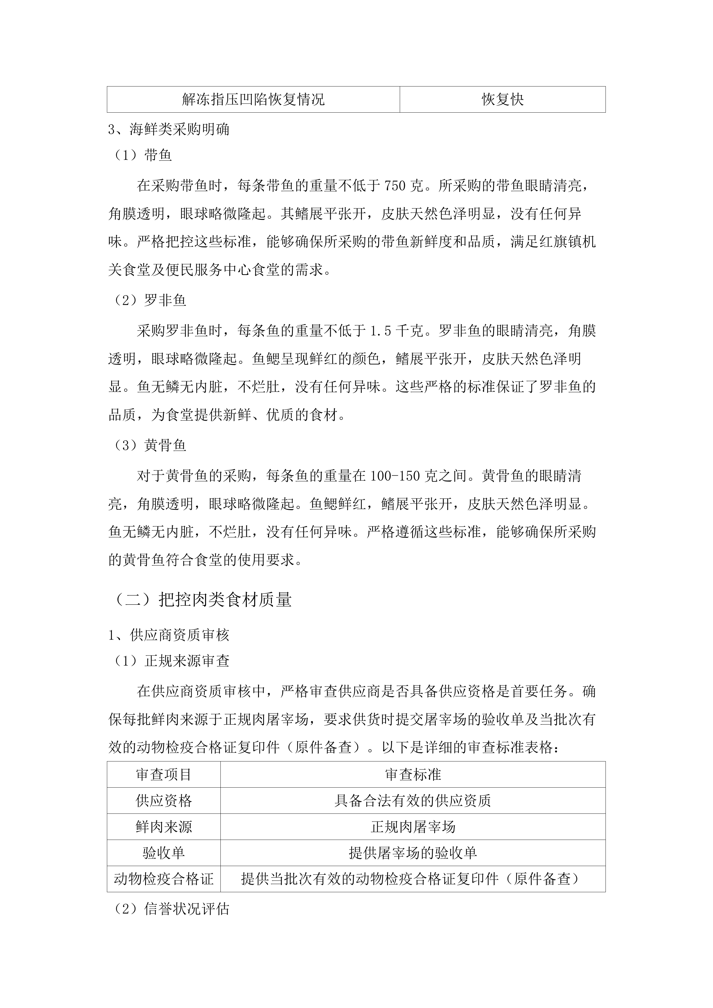 红旗镇机关食堂（含便民服务中心食堂）肉类食材采购项目.docx 第11页