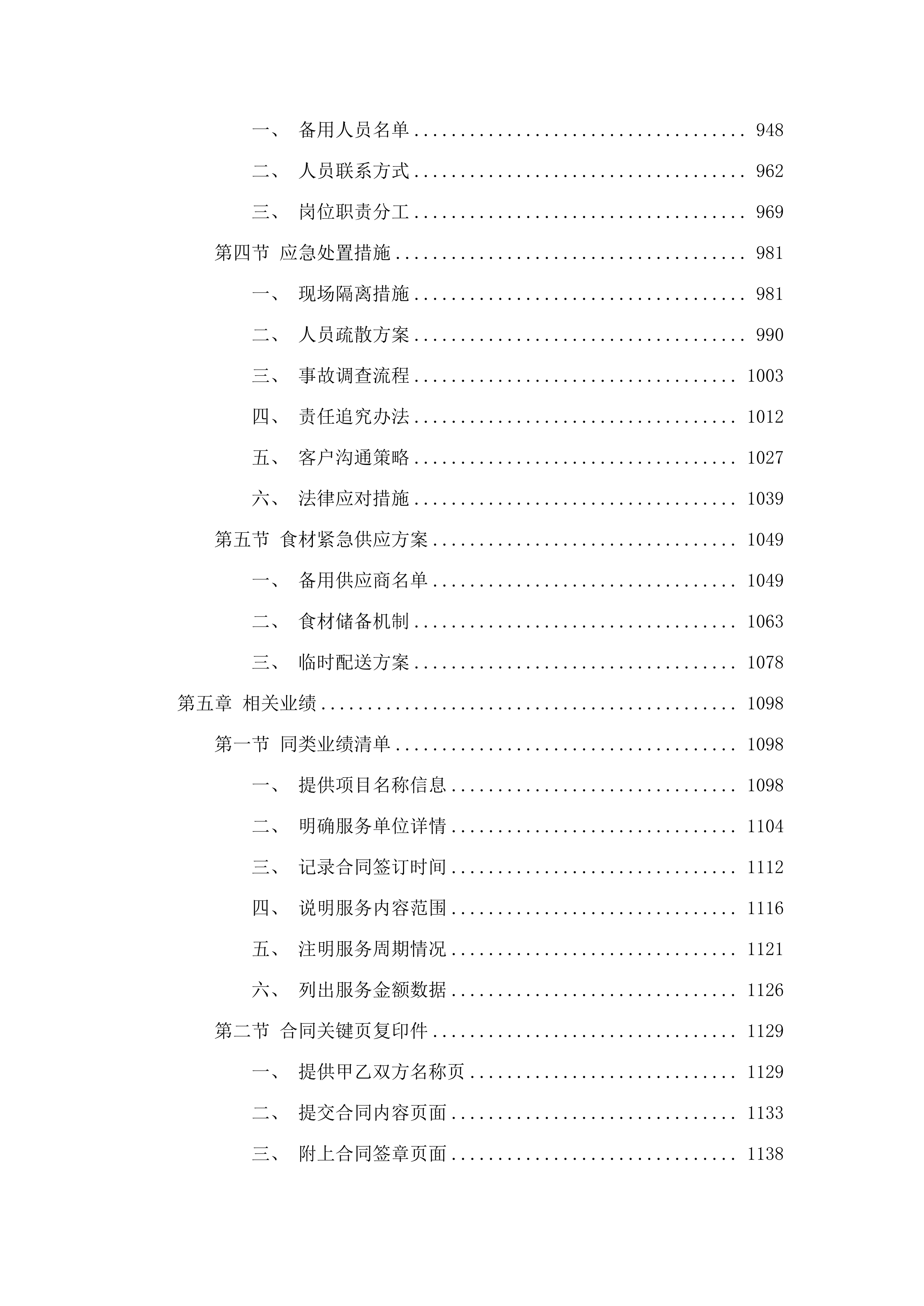红旗镇机关食堂（含便民服务中心食堂）肉类食材采购项目.docx 第5页