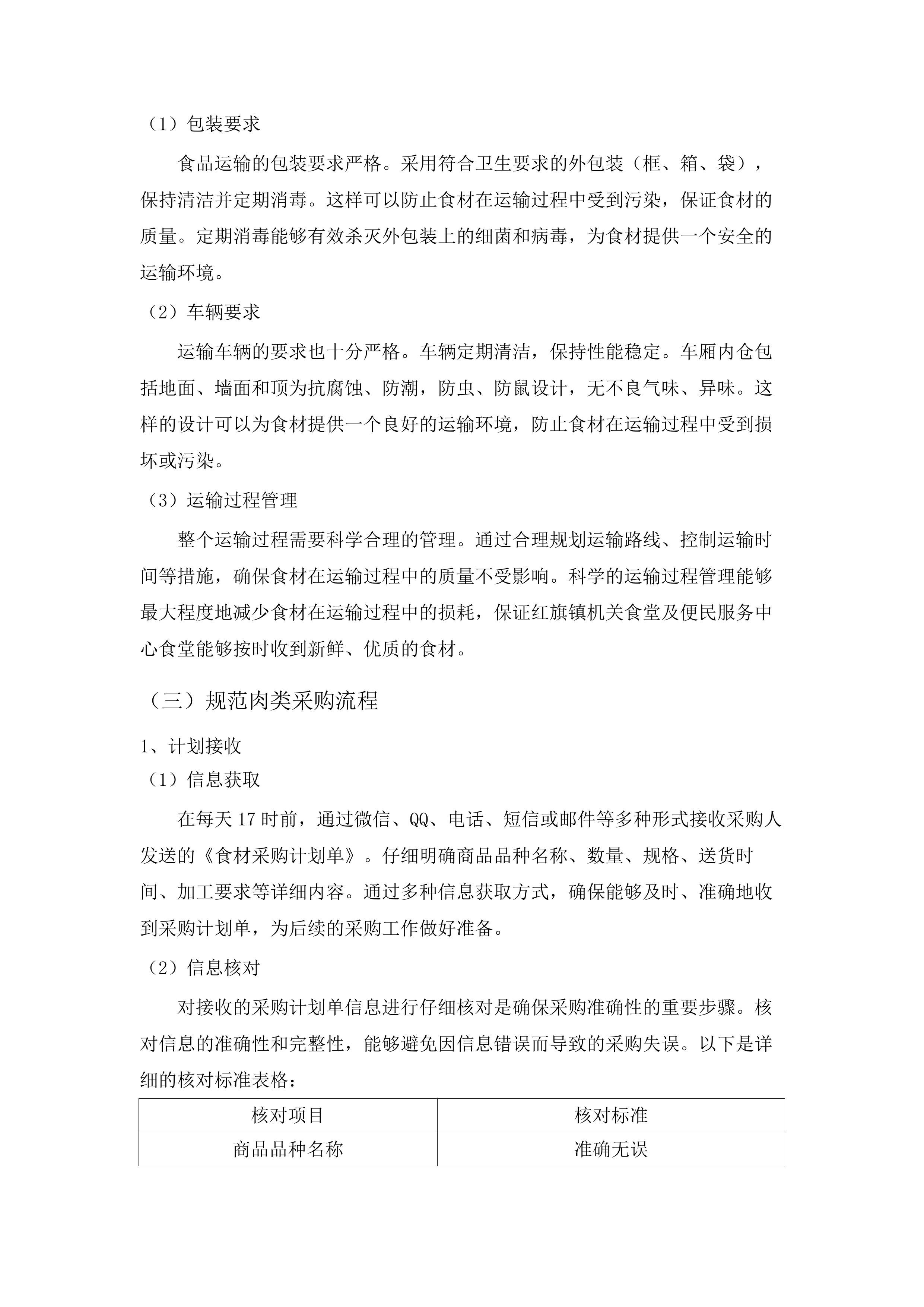 红旗镇机关食堂（含便民服务中心食堂）肉类食材采购项目.docx 第13页