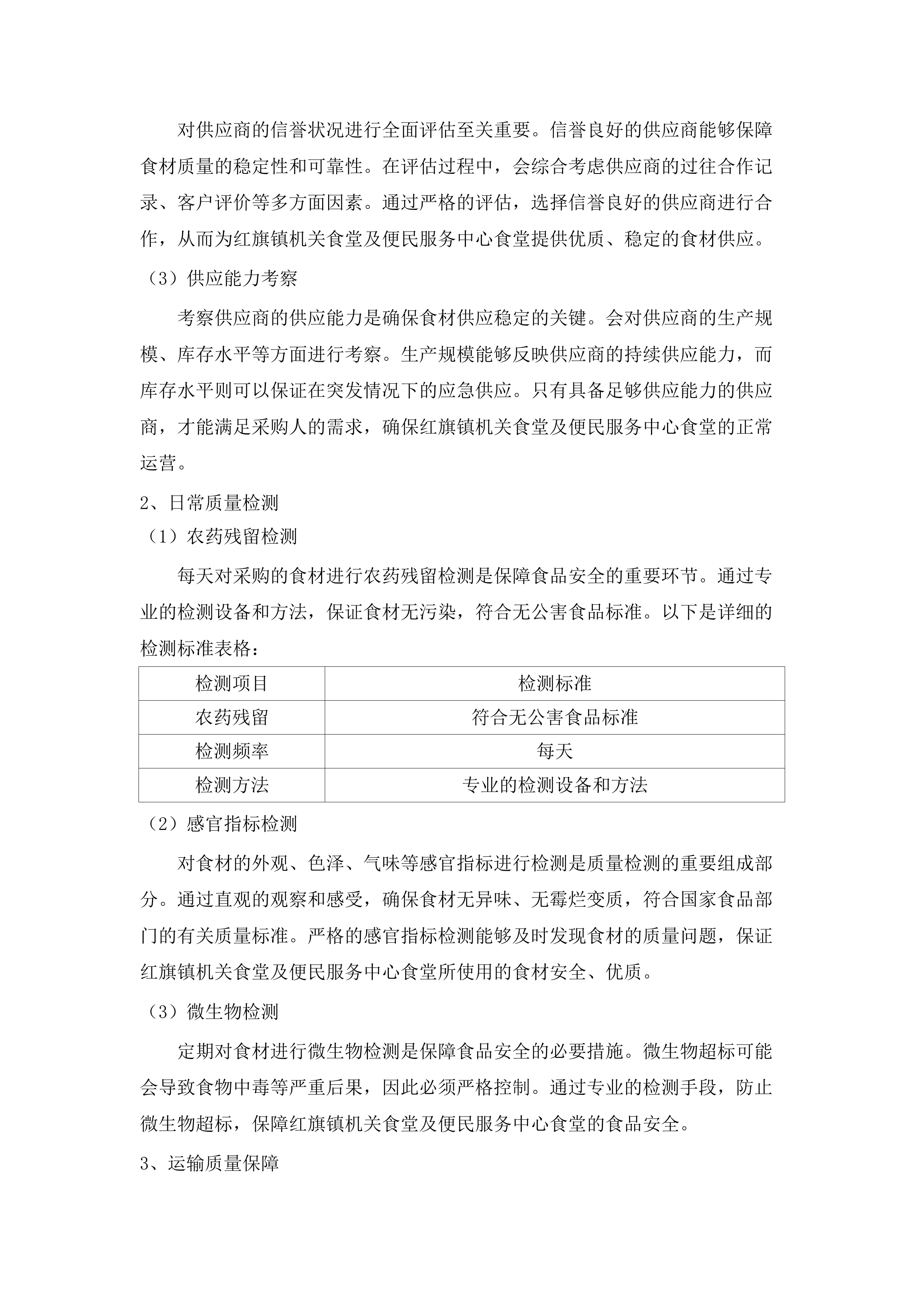 红旗镇机关食堂（含便民服务中心食堂）肉类食材采购项目.docx 第12页