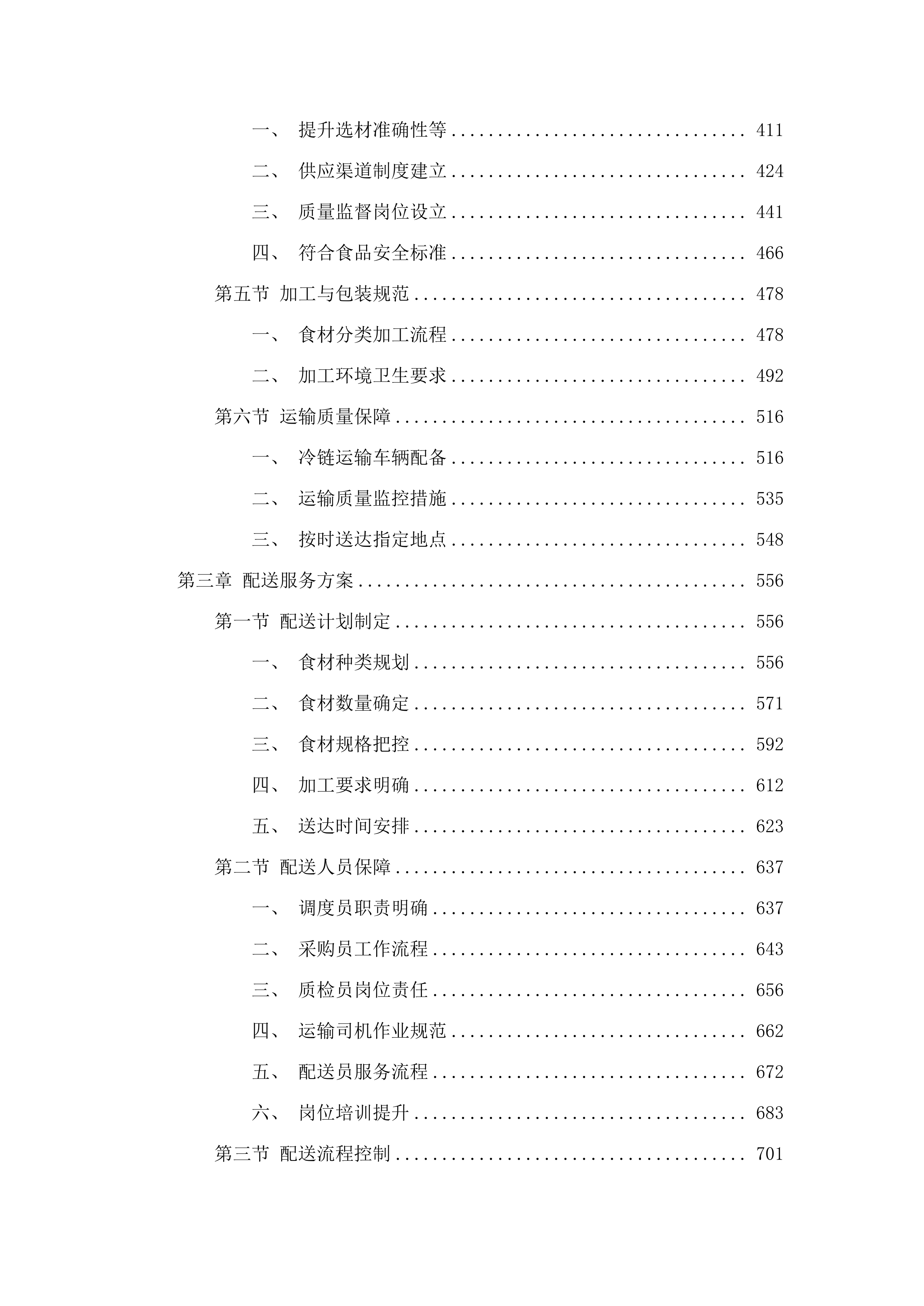 红旗镇机关食堂（含便民服务中心食堂）肉类食材采购项目.docx 第3页