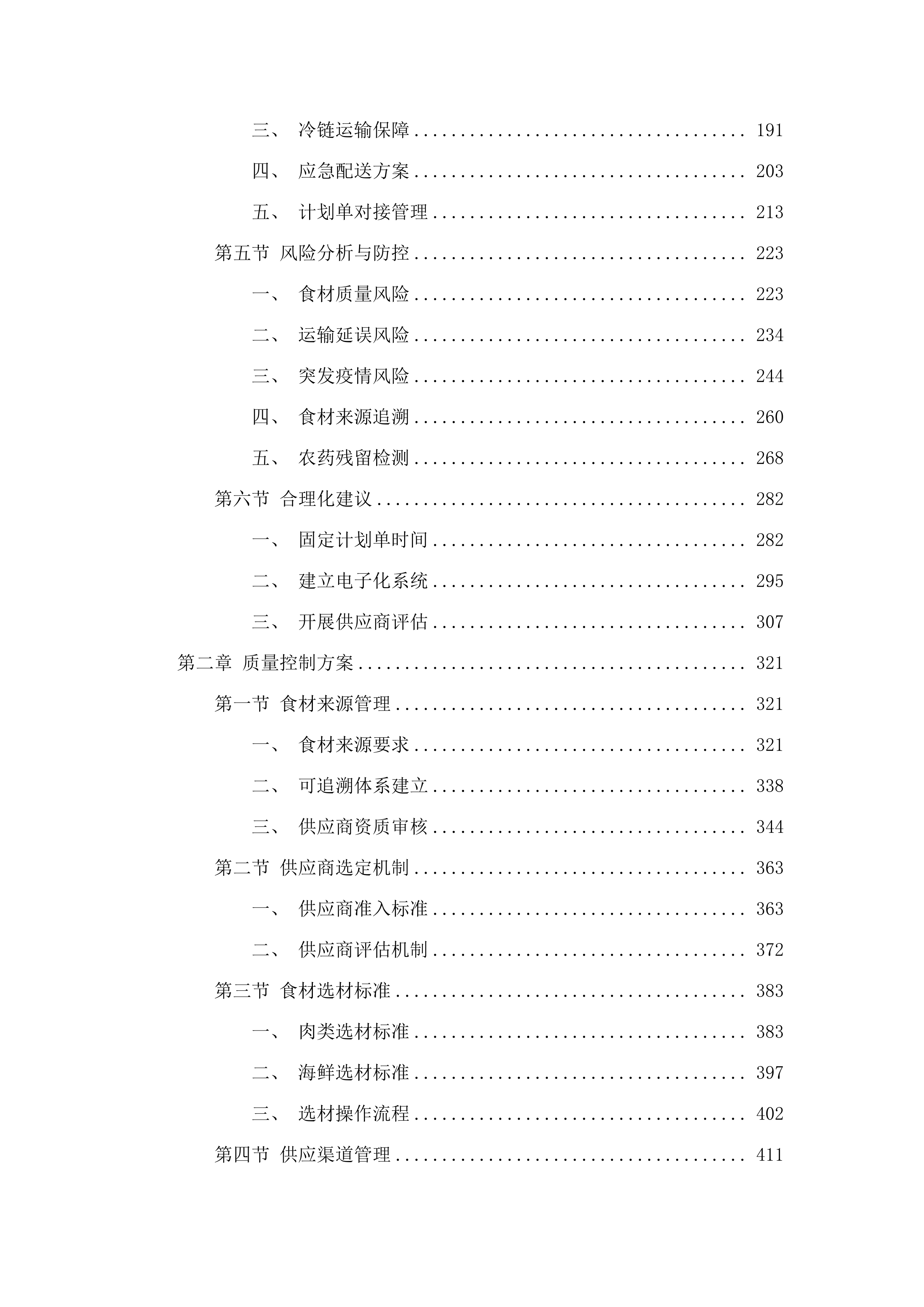红旗镇机关食堂（含便民服务中心食堂）肉类食材采购项目.docx 第2页