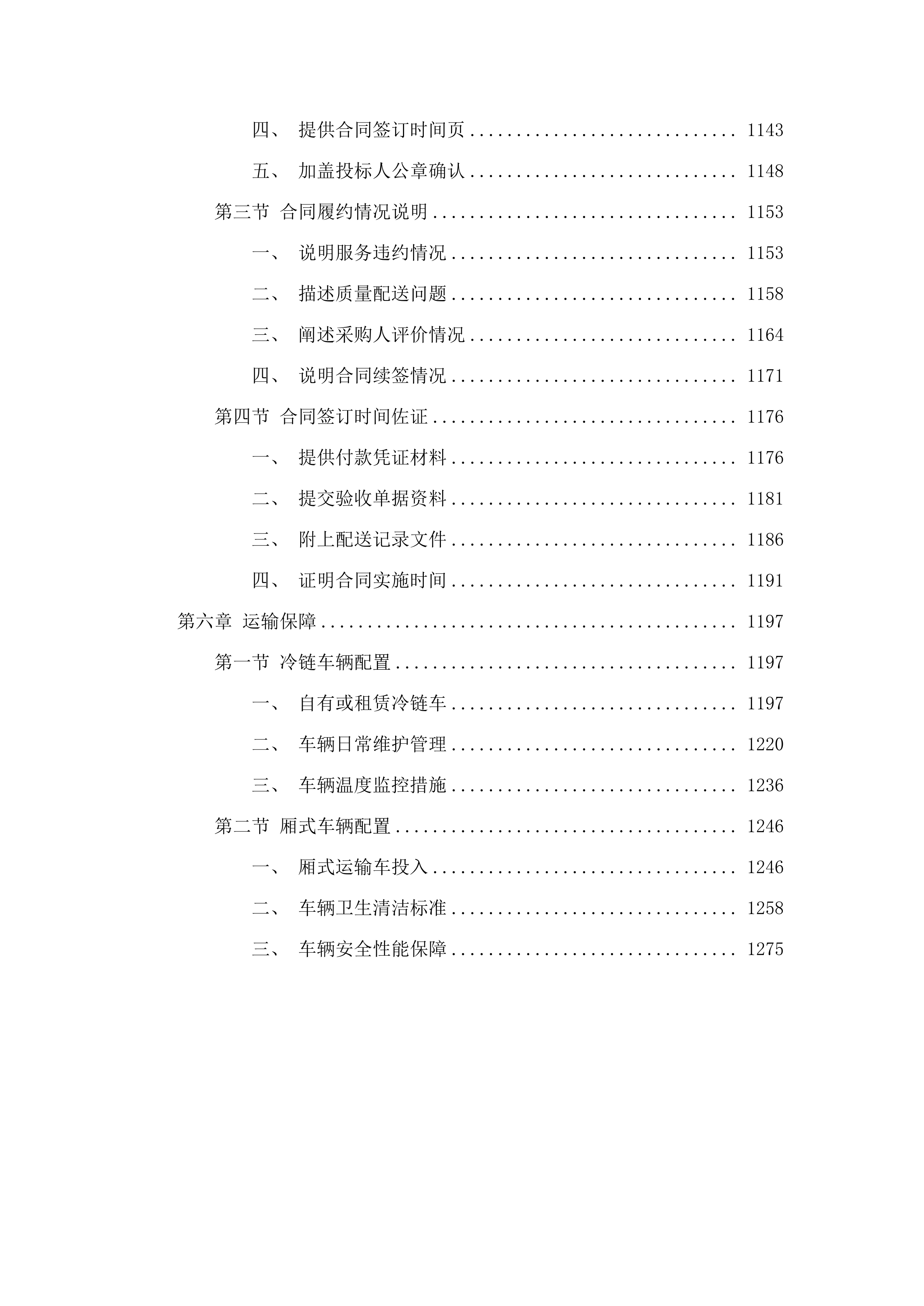 红旗镇机关食堂（含便民服务中心食堂）肉类食材采购项目.docx 第6页