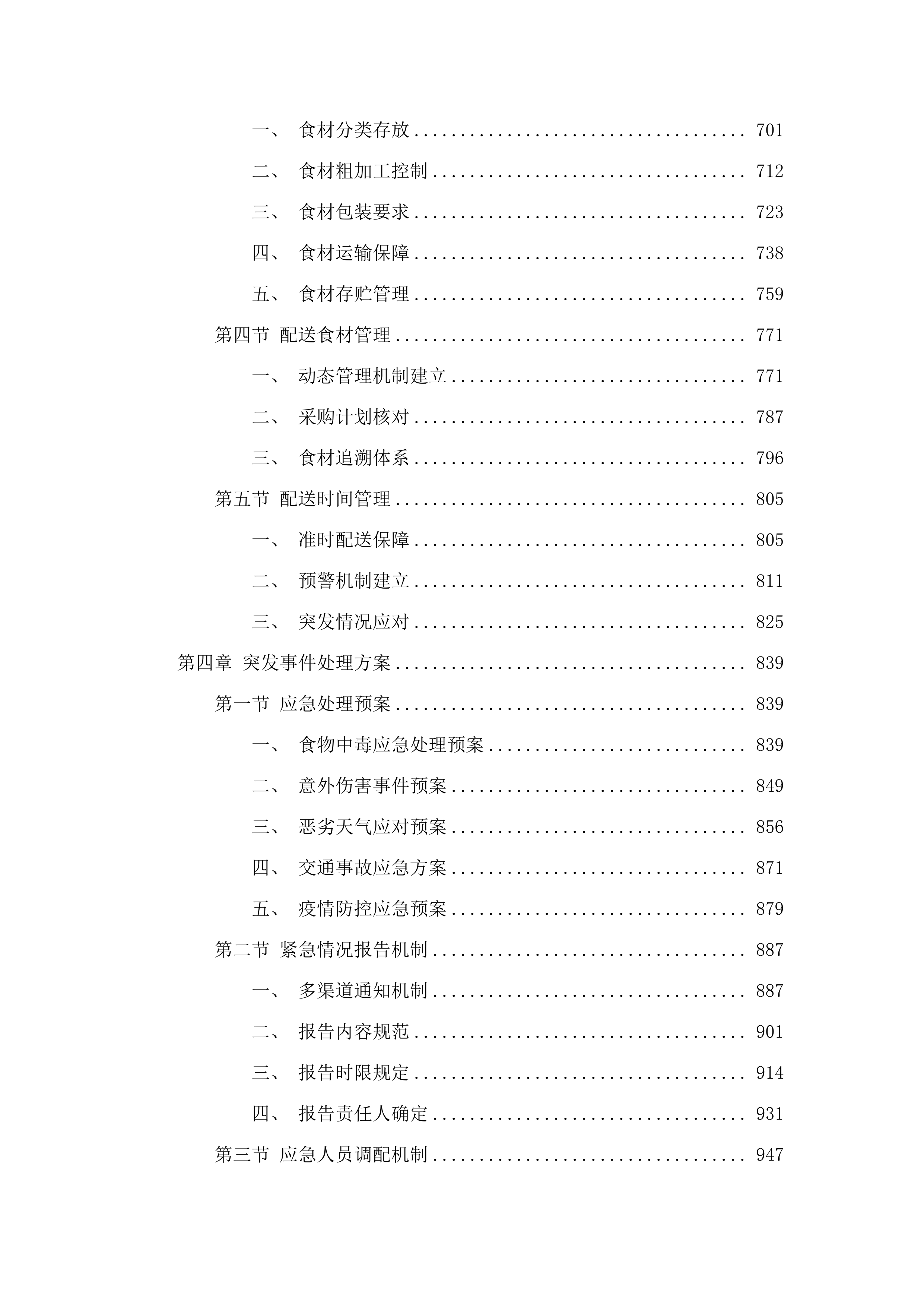 红旗镇机关食堂（含便民服务中心食堂）肉类食材采购项目.docx 第4页