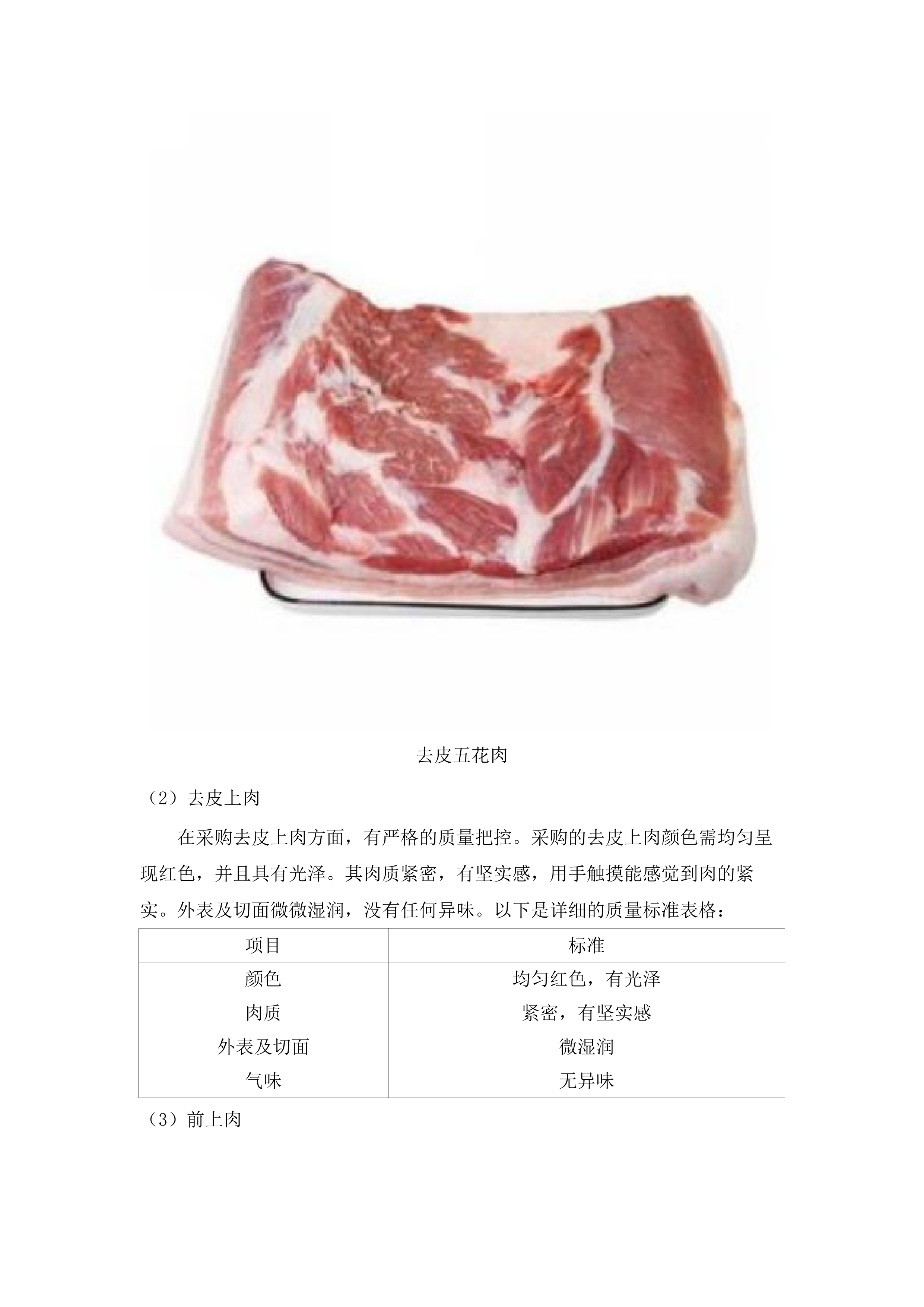 红旗镇机关食堂（含便民服务中心食堂）肉类食材采购项目.docx 第9页