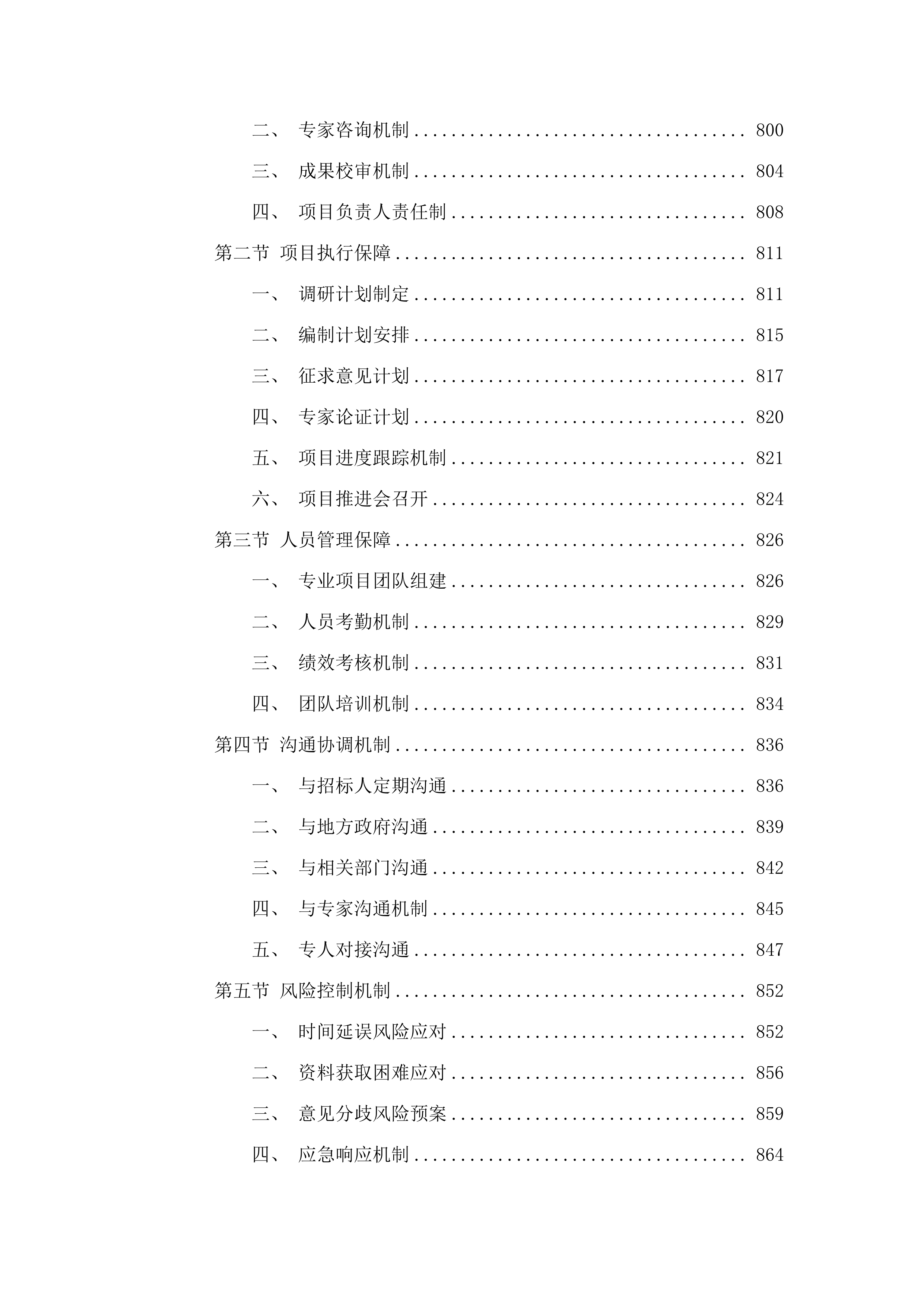 编制福建乡村旅游提升规划项目.docx 第10页