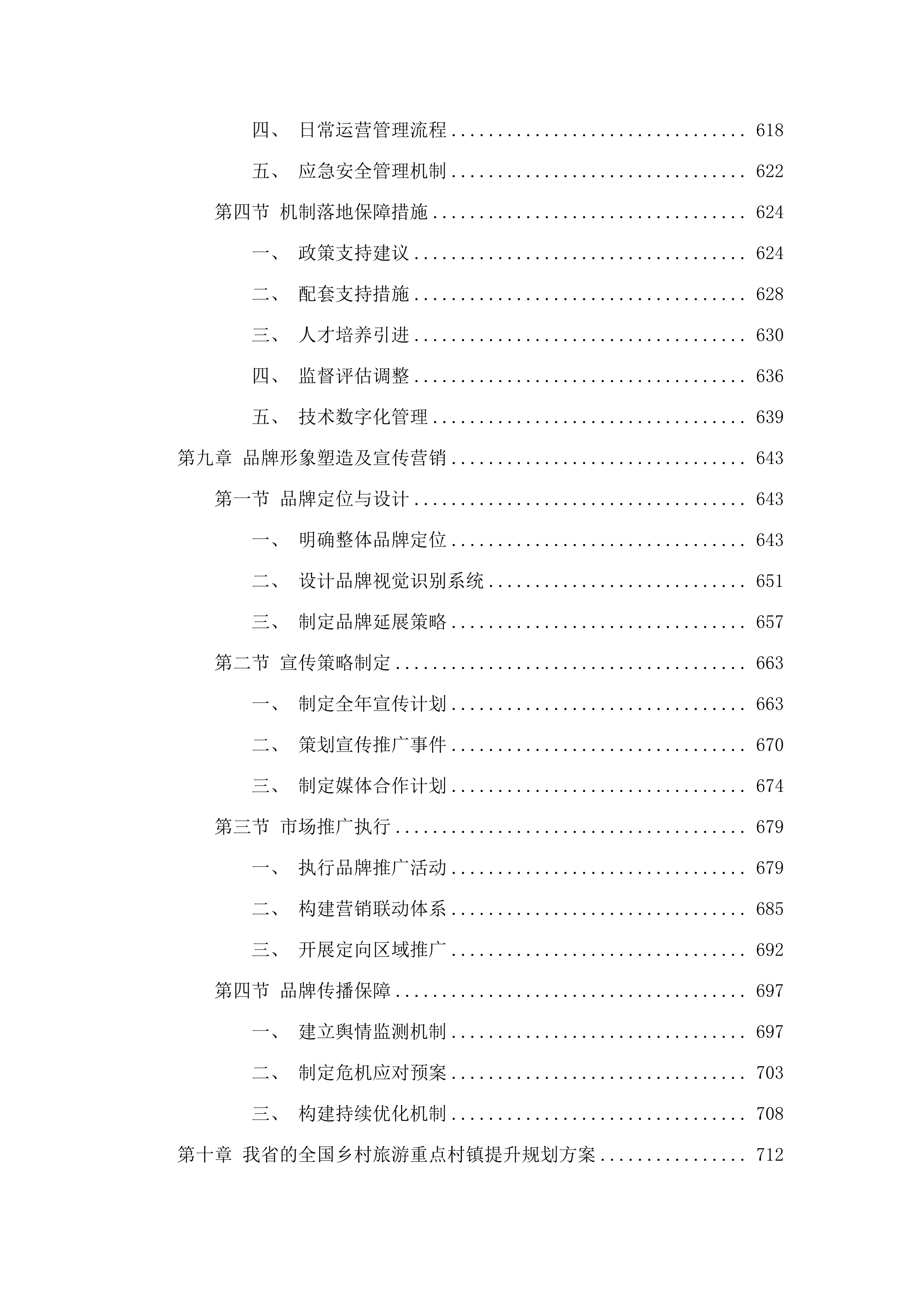 编制福建乡村旅游提升规划项目.docx 第8页