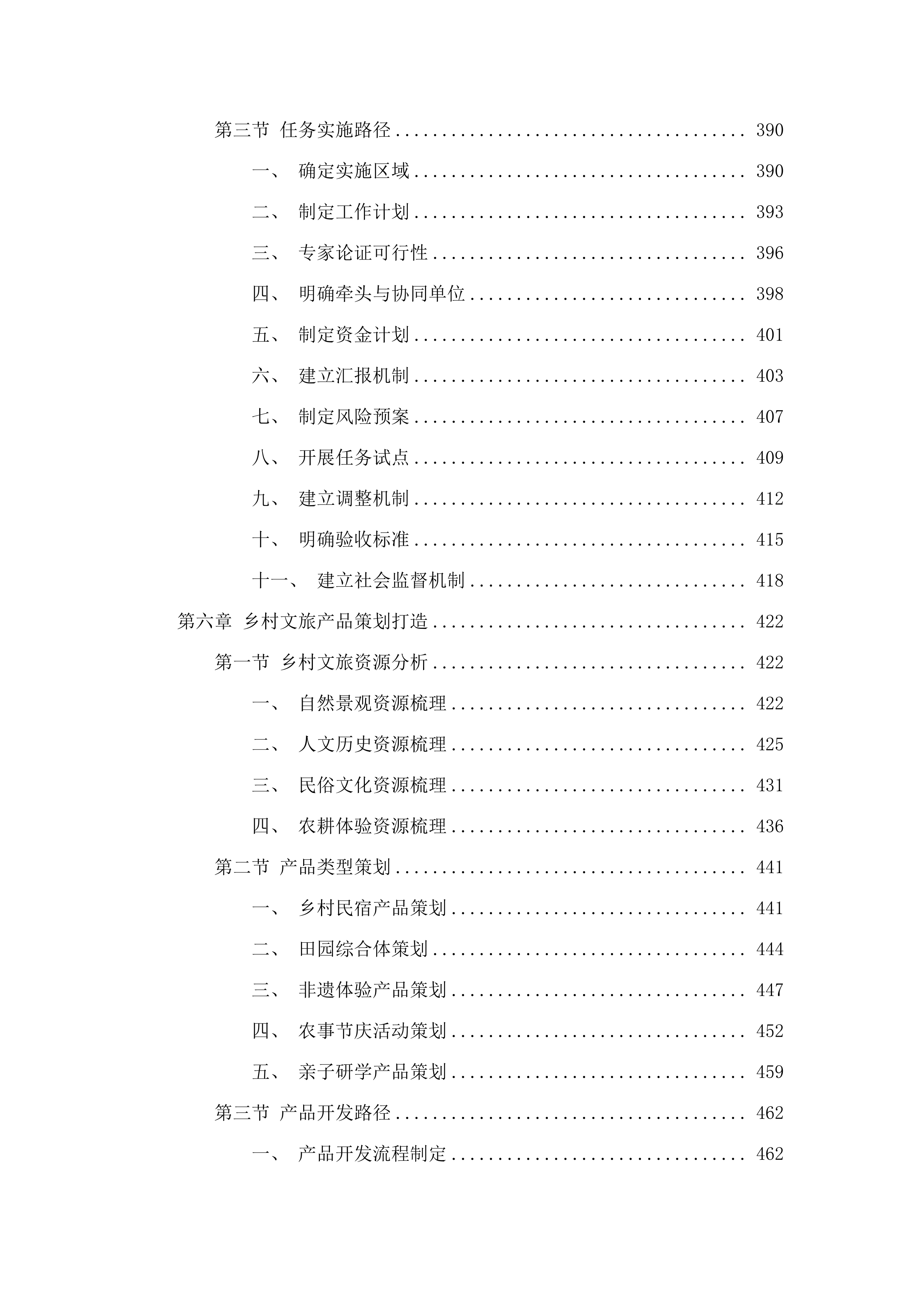 编制福建乡村旅游提升规划项目.docx 第5页