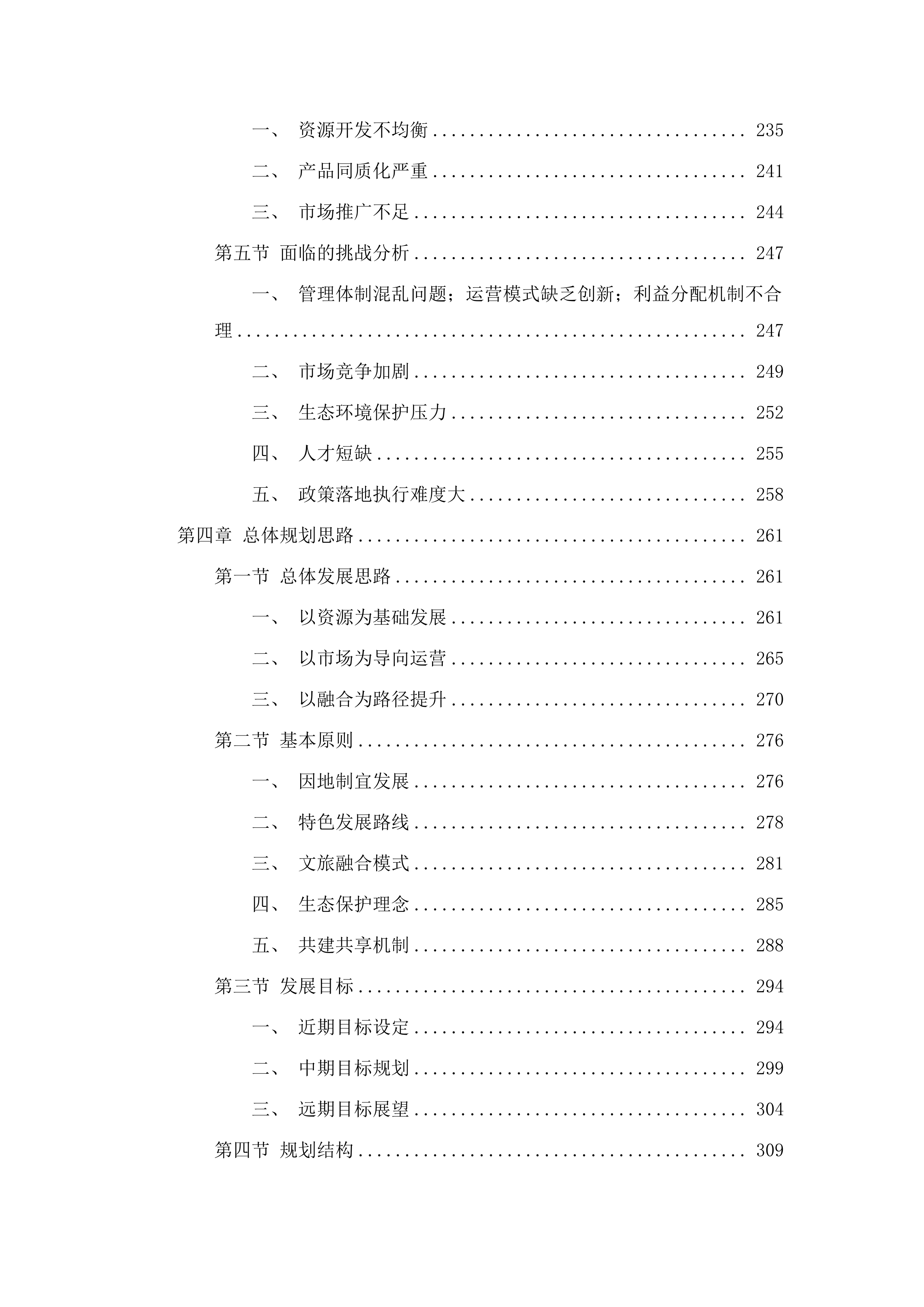 编制福建乡村旅游提升规划项目.docx 第3页