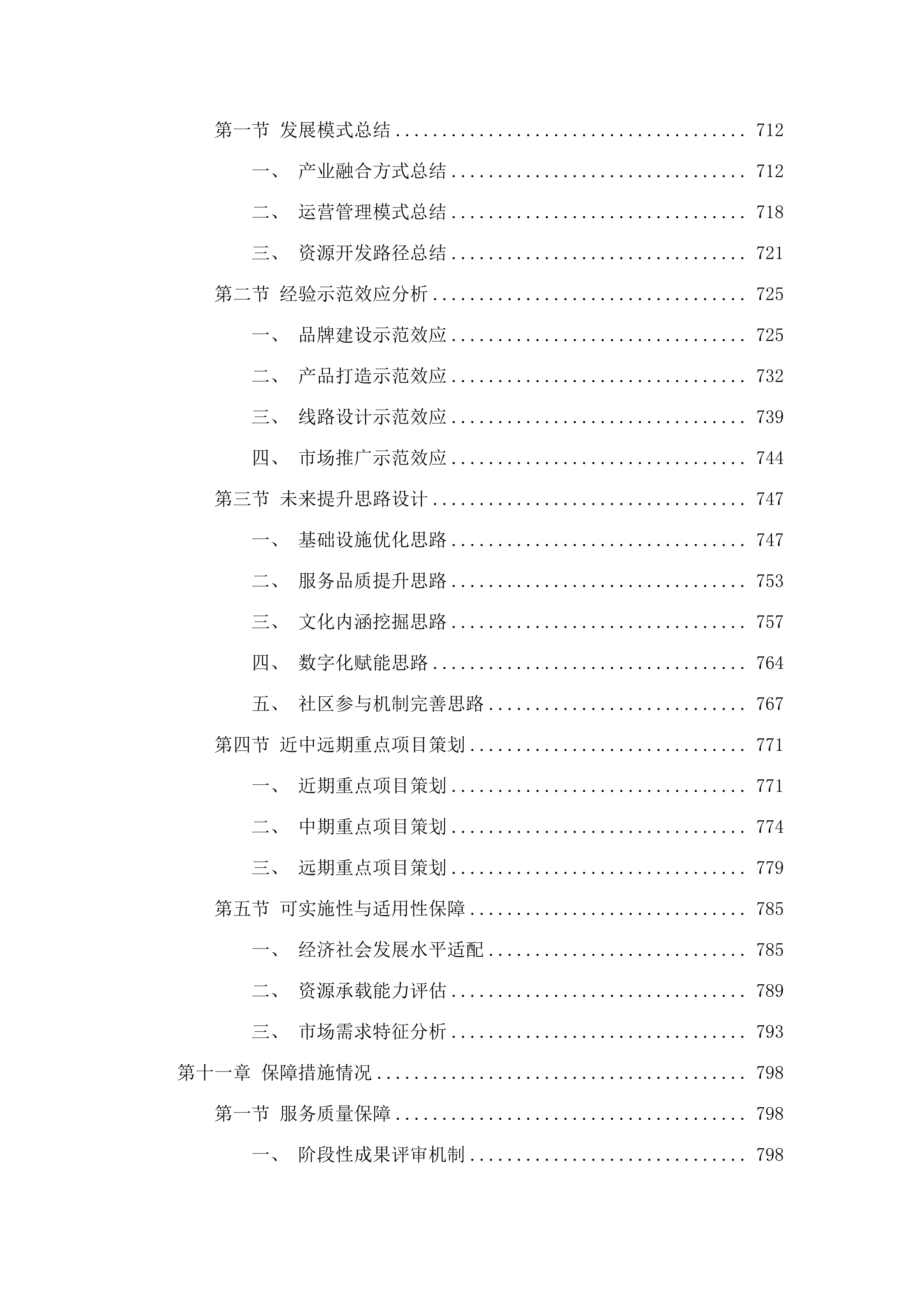编制福建乡村旅游提升规划项目.docx 第9页